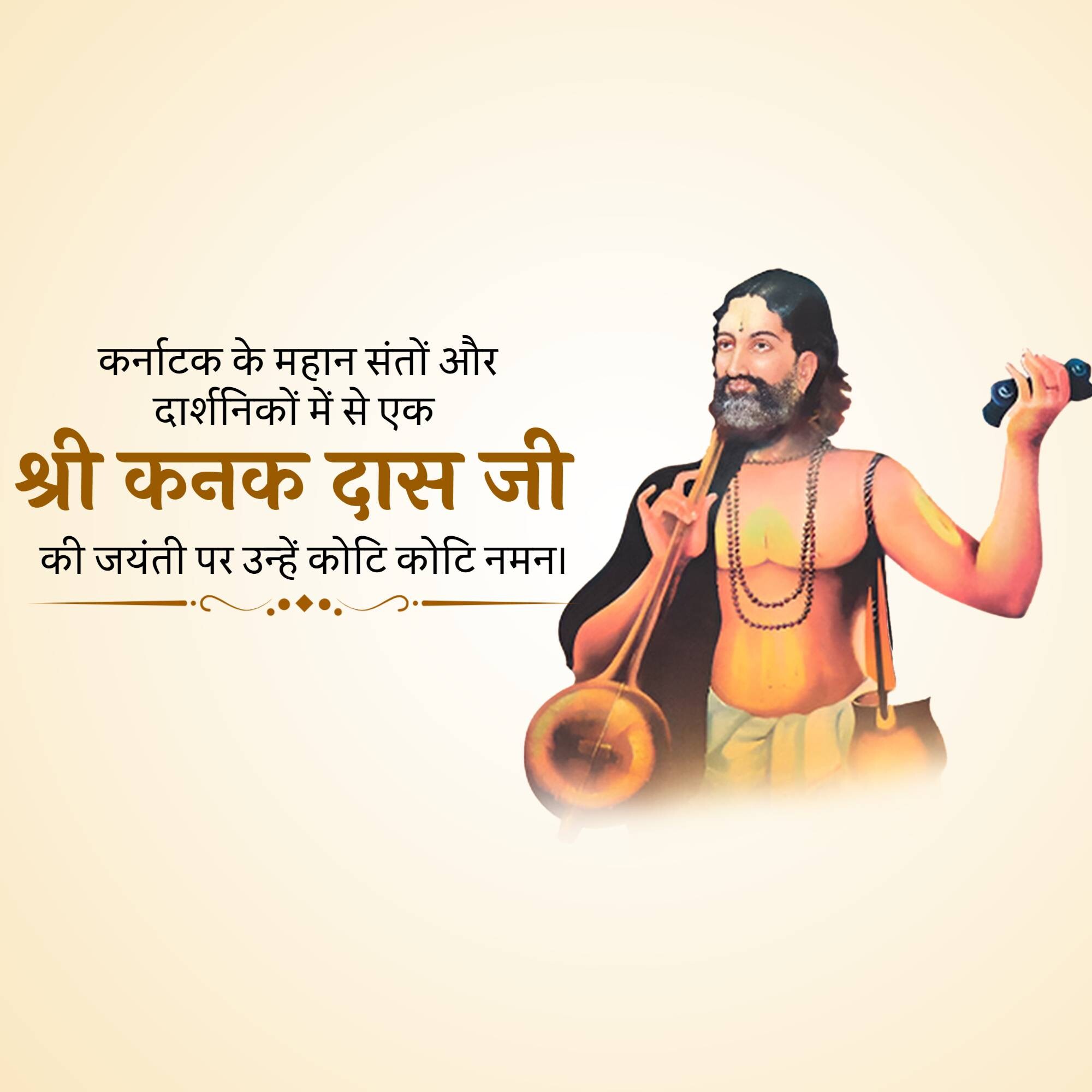 kanakadasa Jayanti