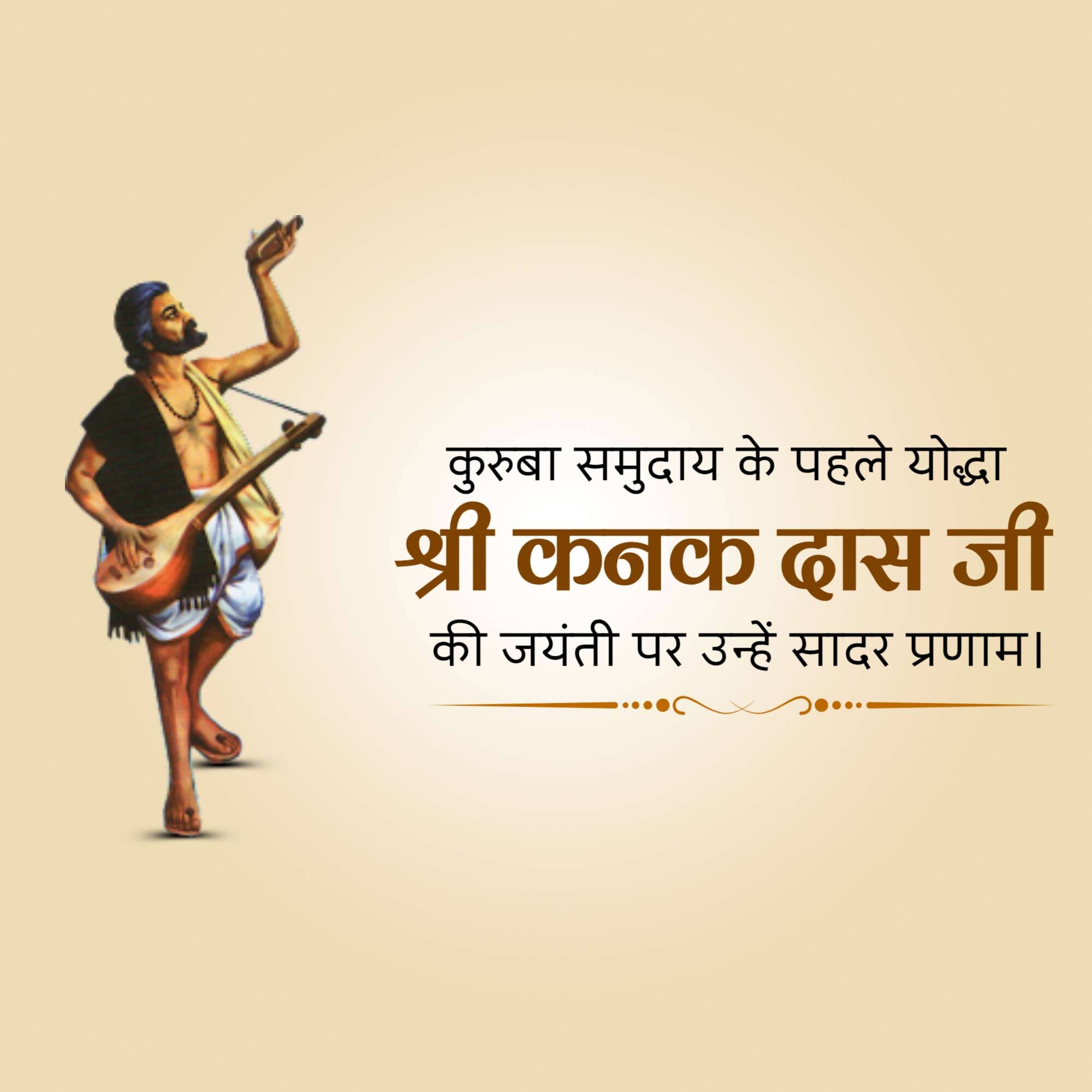 kanakadasa Jayanti