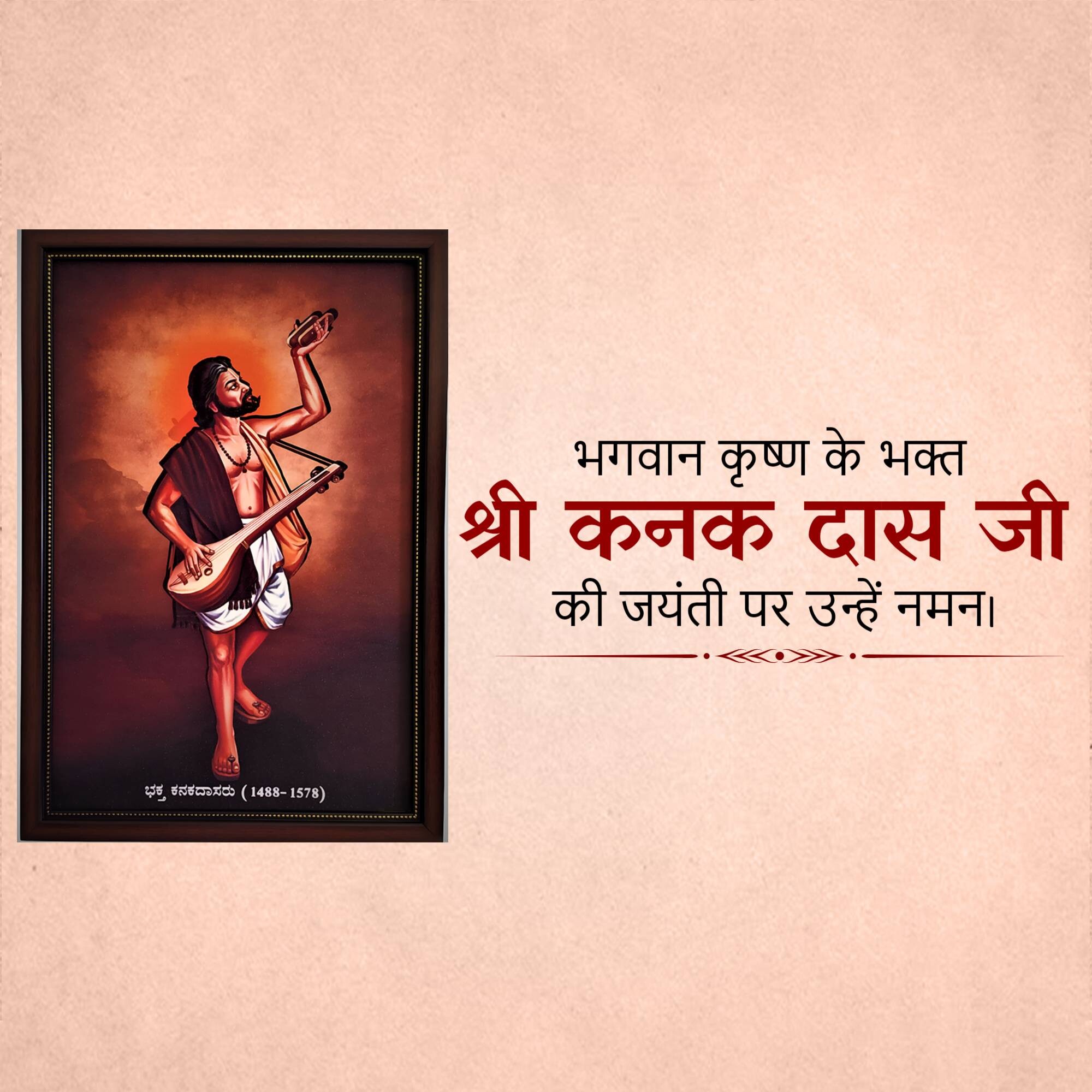 kanakadasa Jayanti