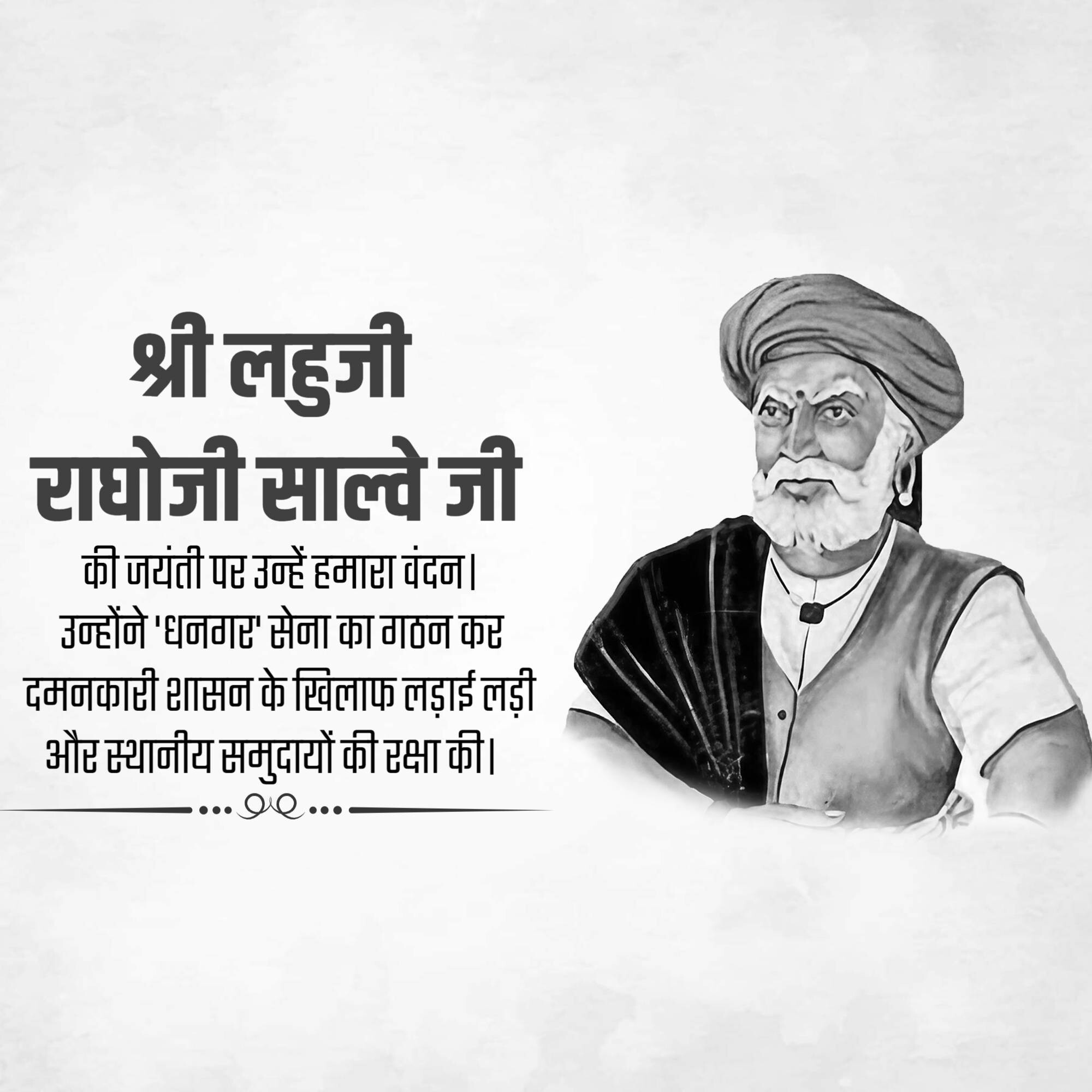 Lahuji Raghoji Salve Jayanti