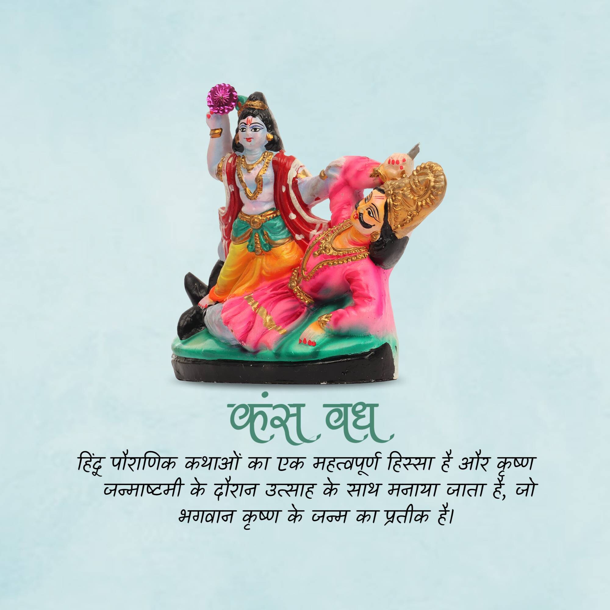 Kansa Vadh