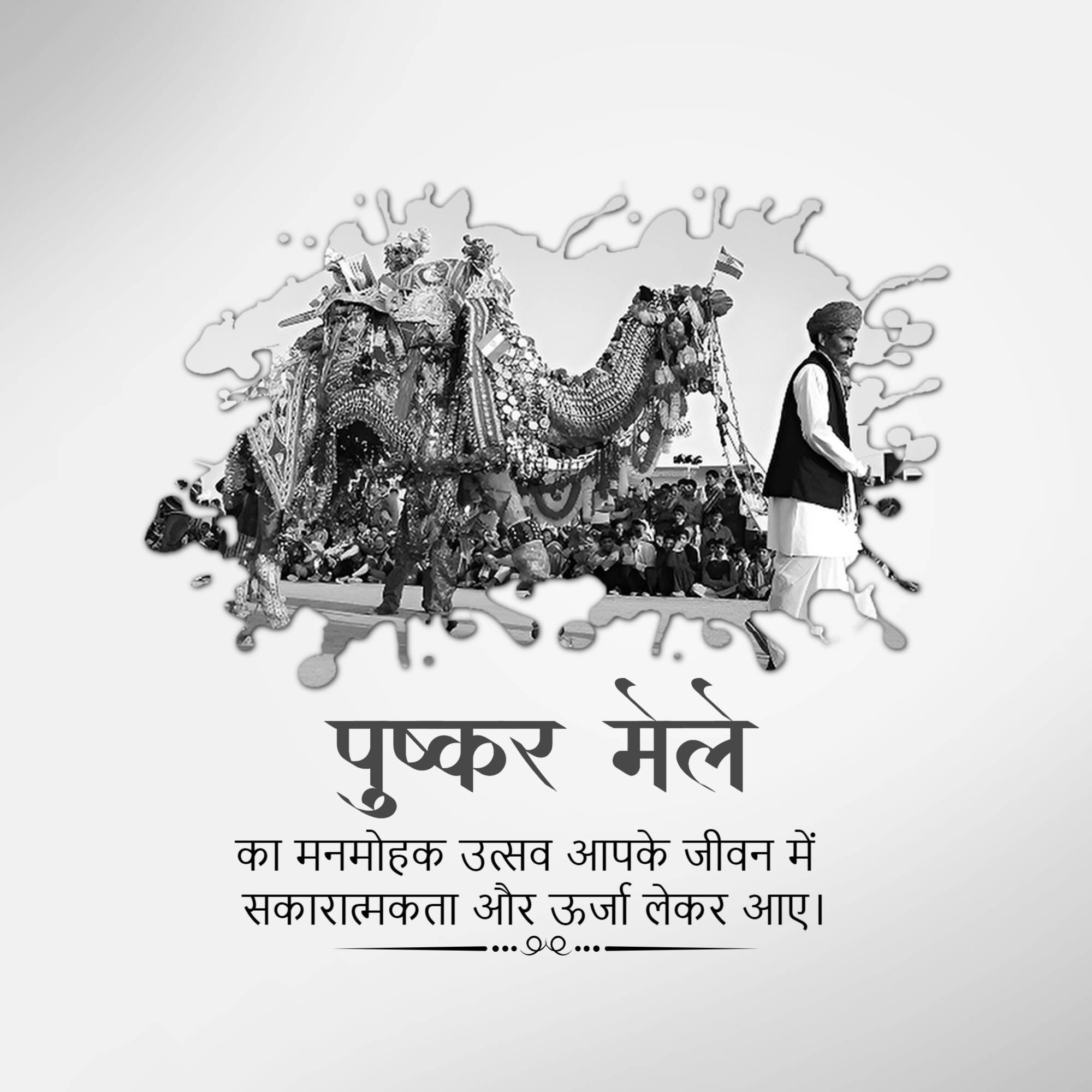Pushkar Fair