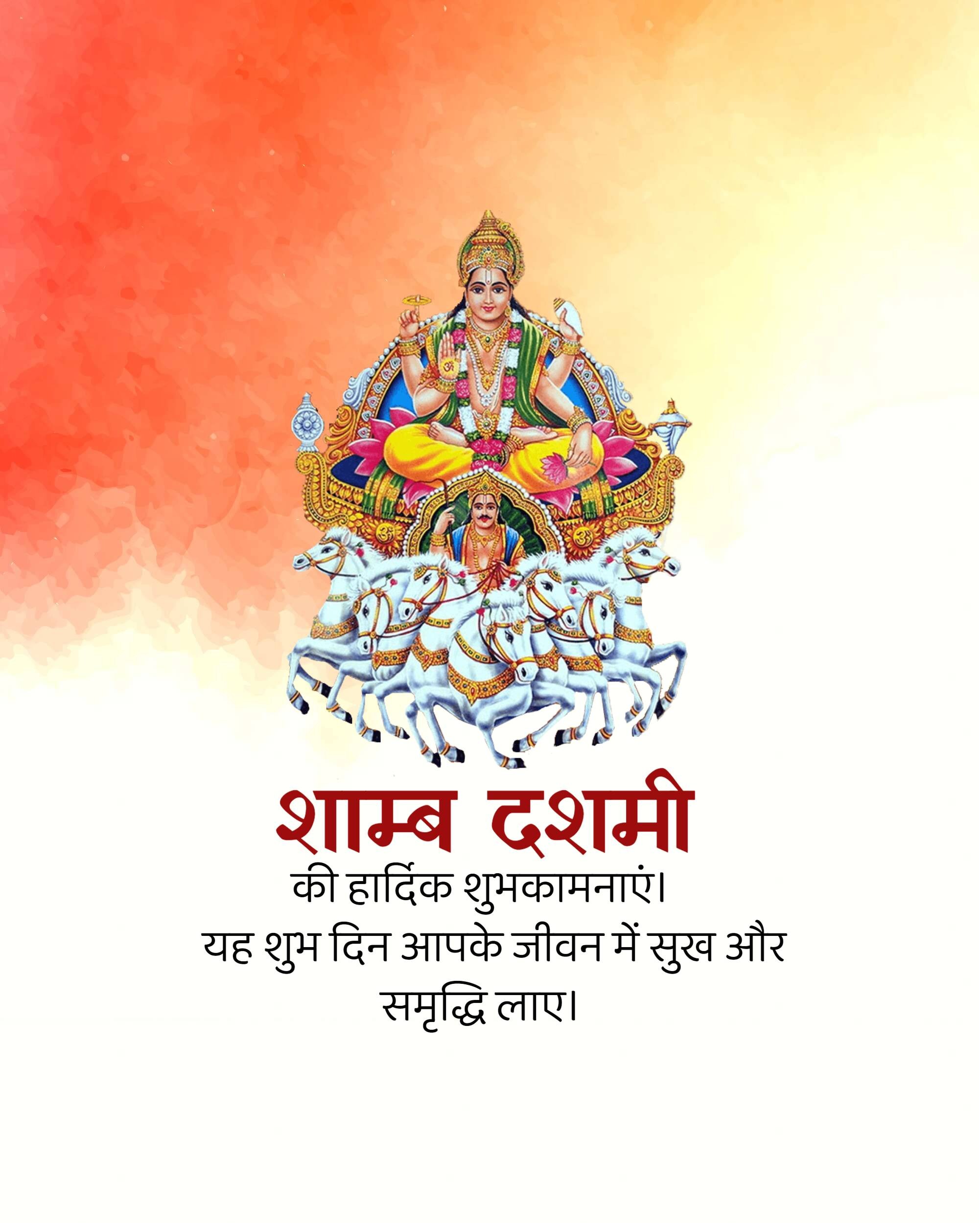 Samba Dashami