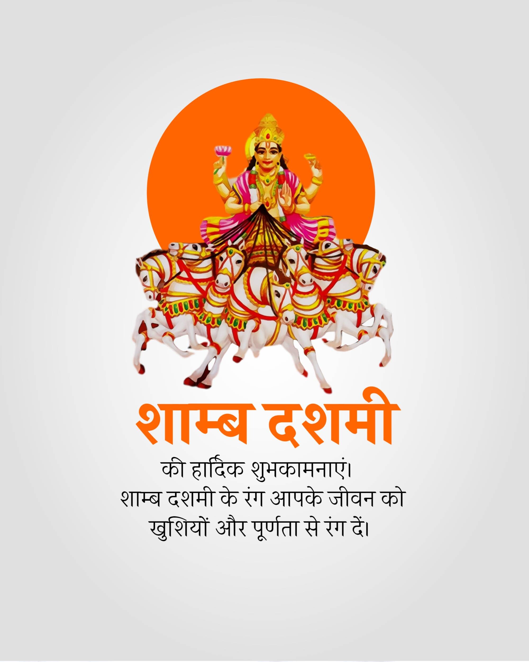 Samba Dashami