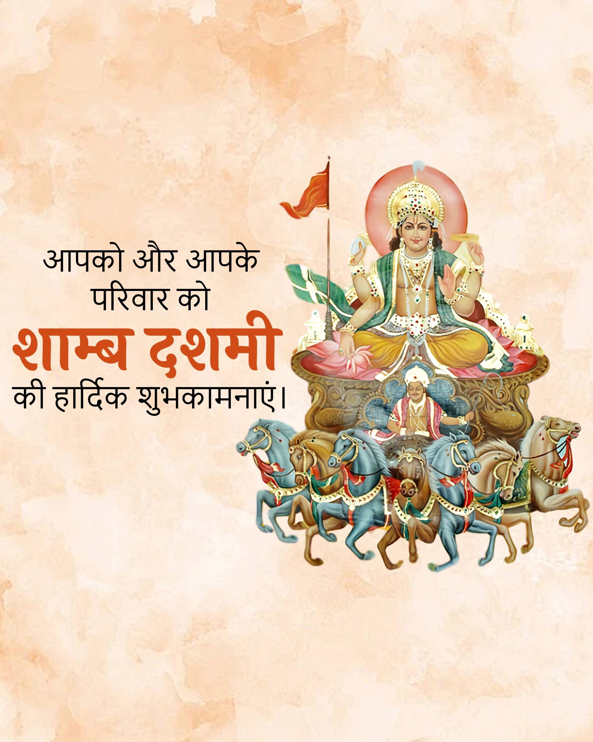 Samba Dashami
