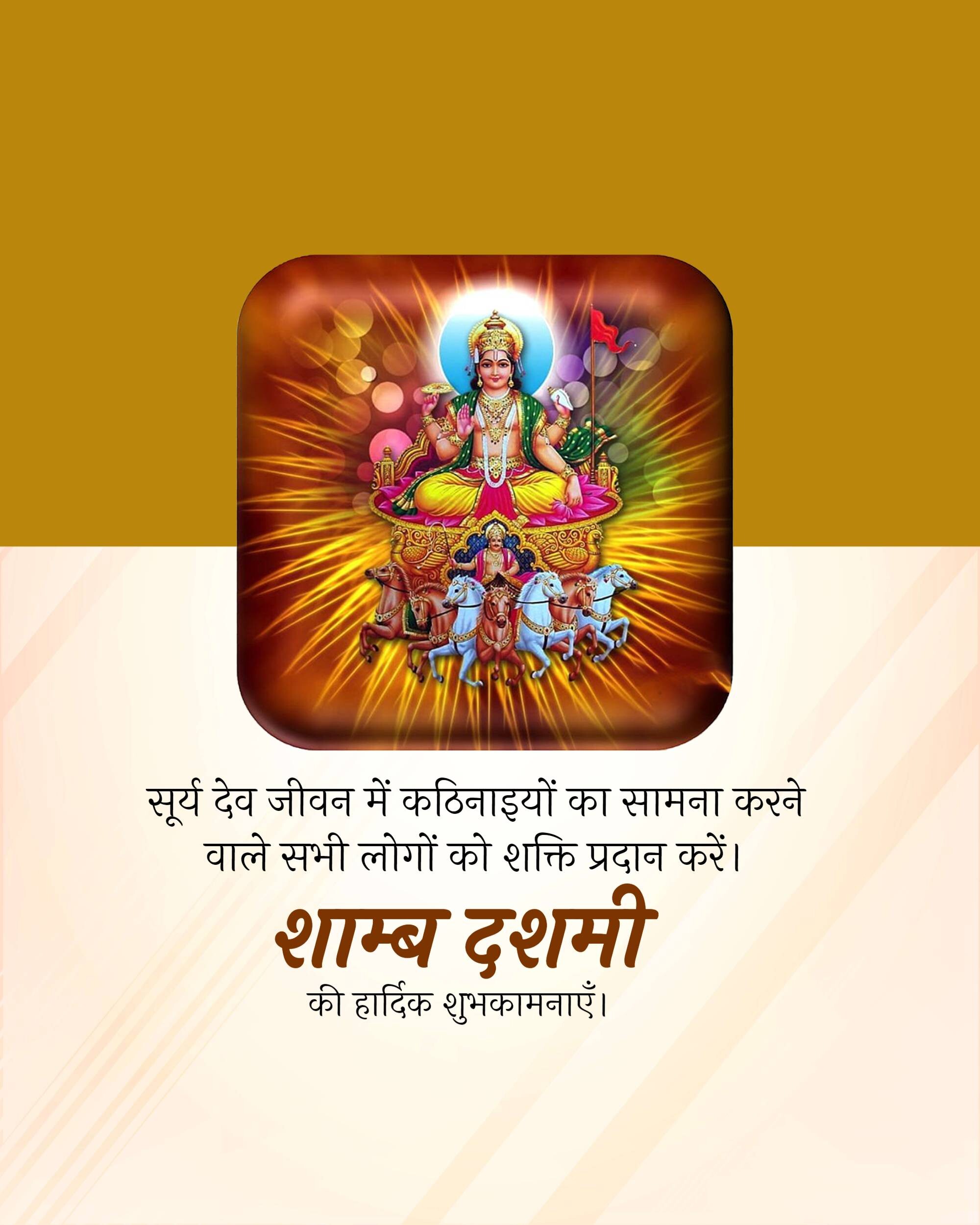 Samba Dashami