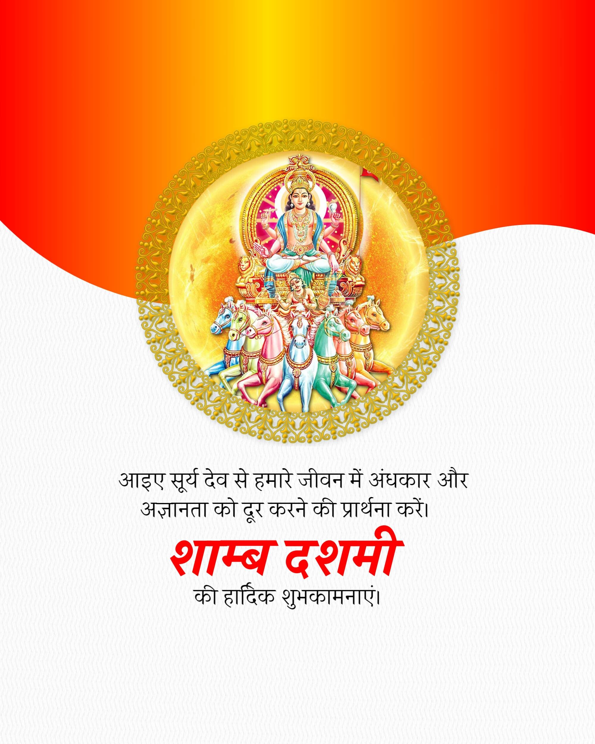 Samba Dashami