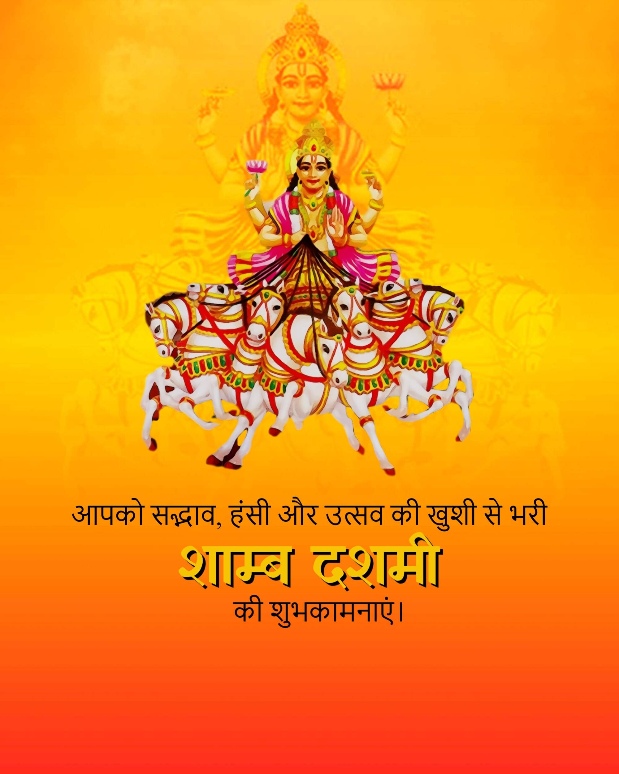 Samba Dashami