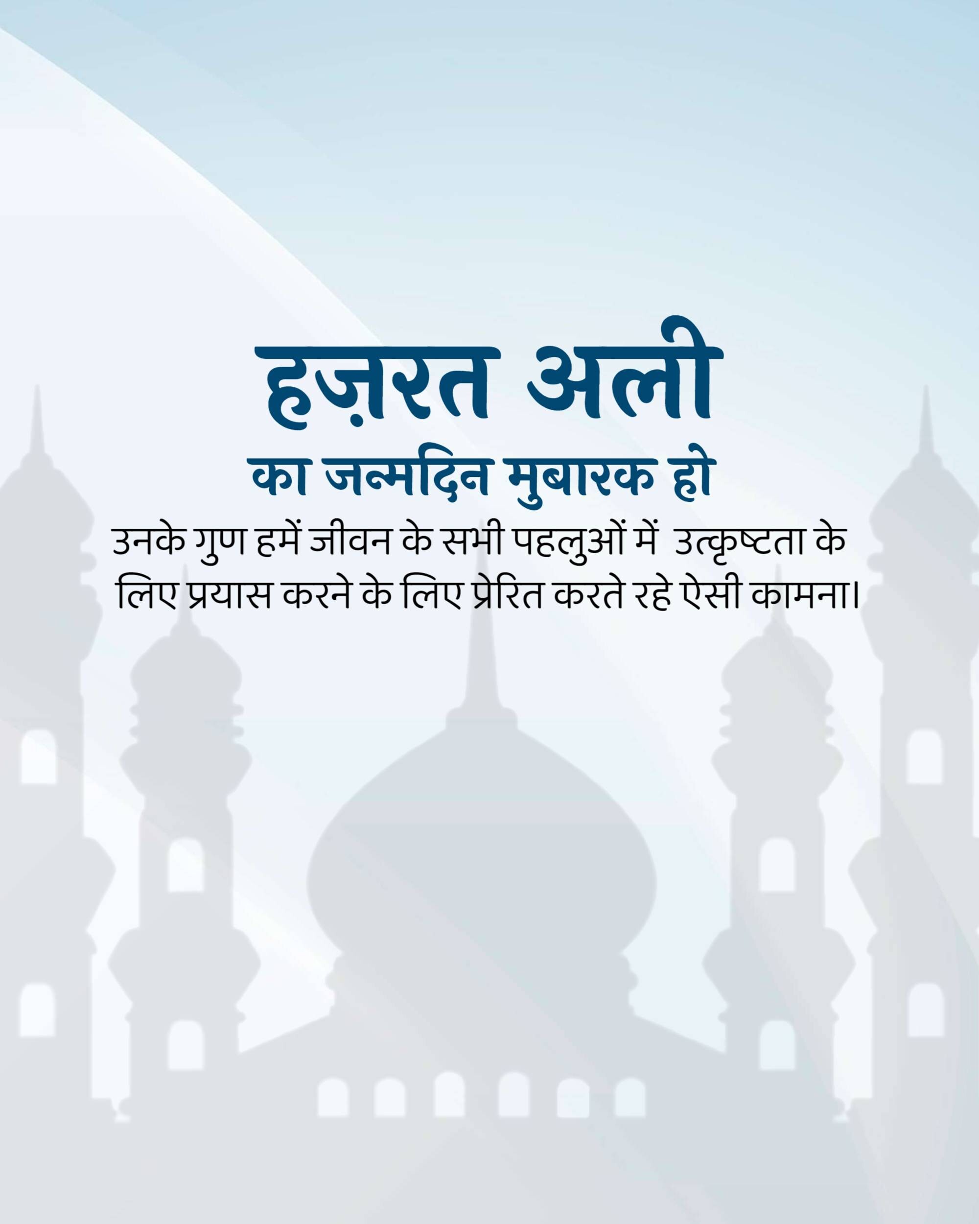 Hazrat Ali Birth Anniversary