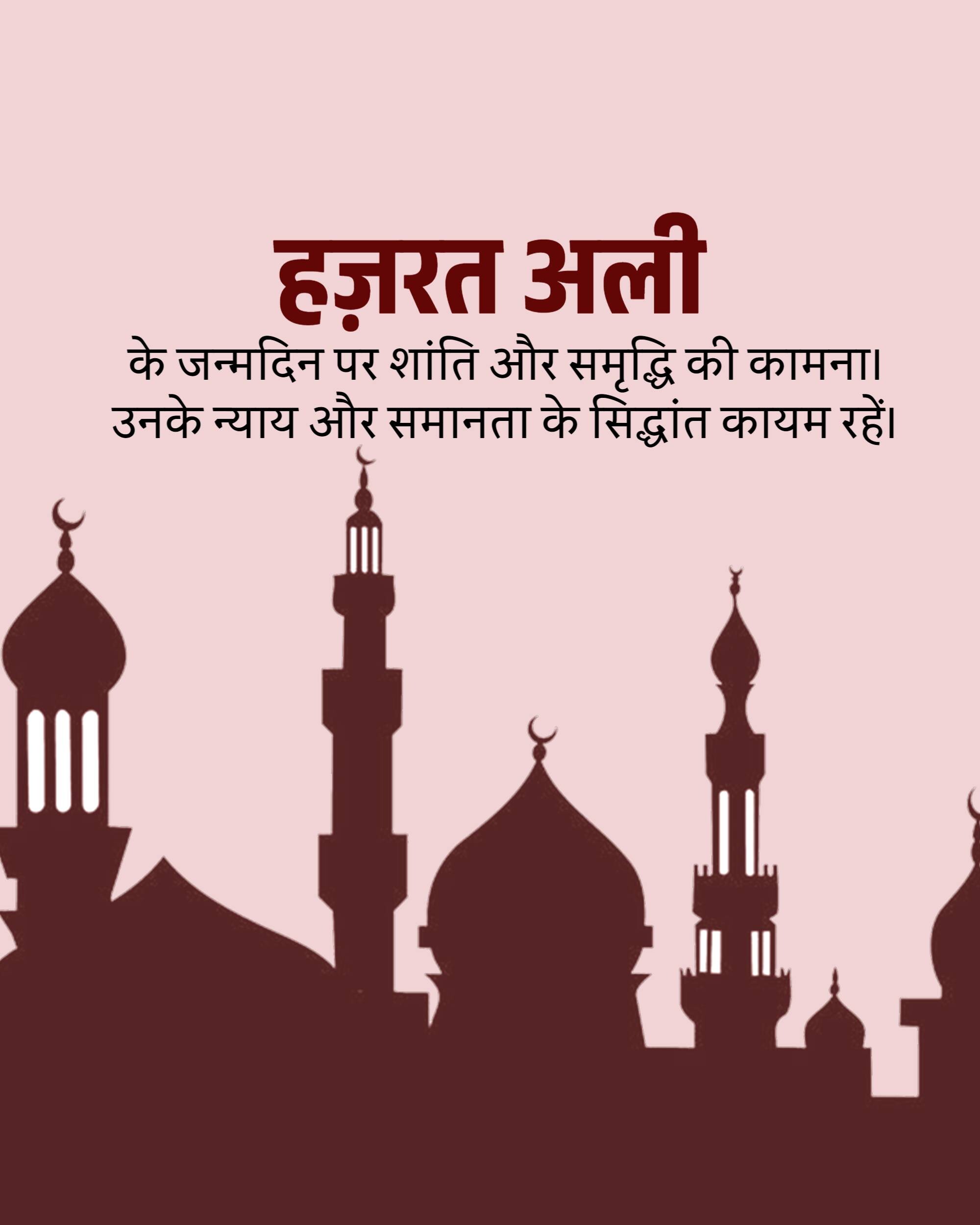 Hazrat Ali Birth Anniversary