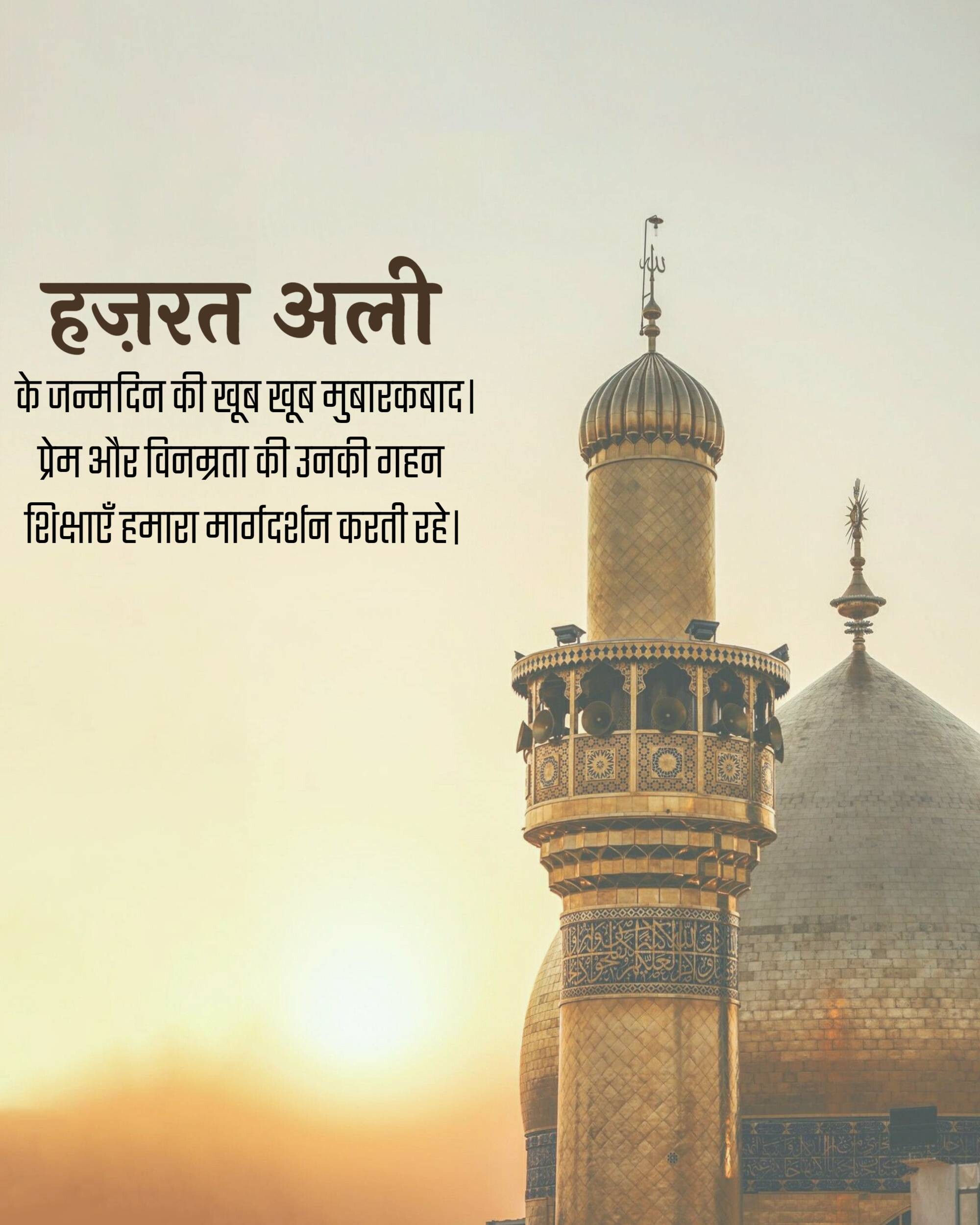Hazrat Ali Birth Anniversary