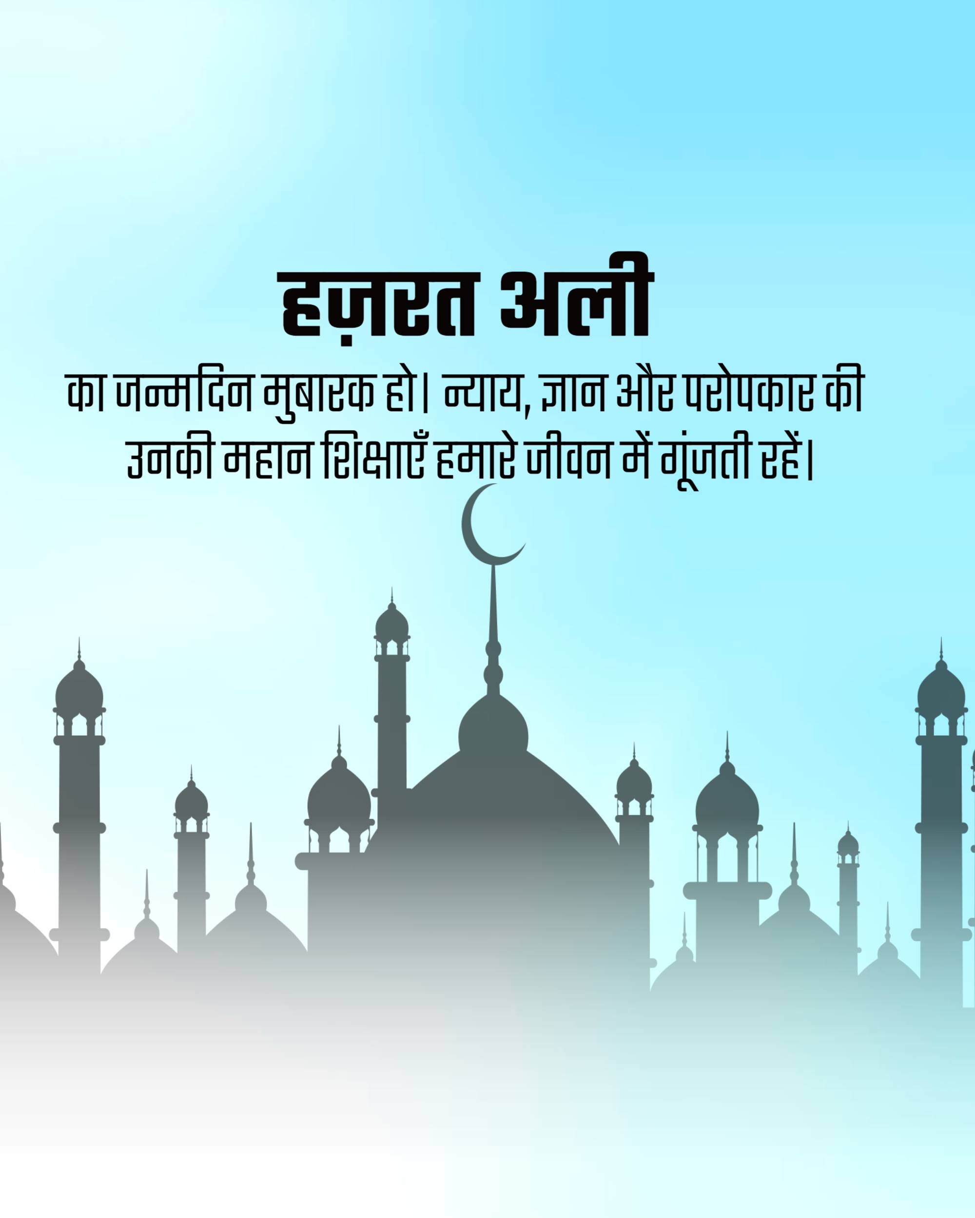 Hazrat Ali Birth Anniversary