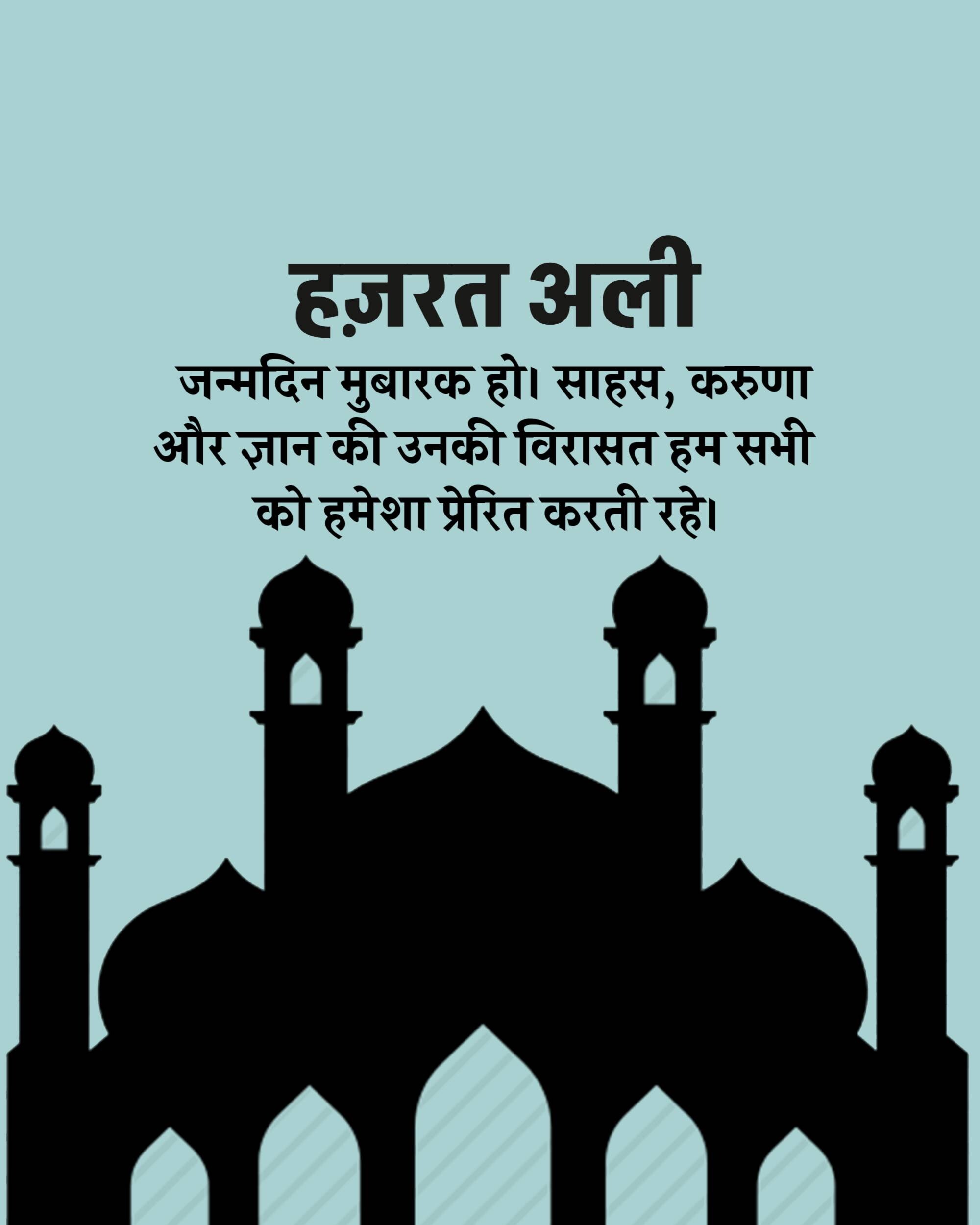 Hazrat Ali Birth Anniversary