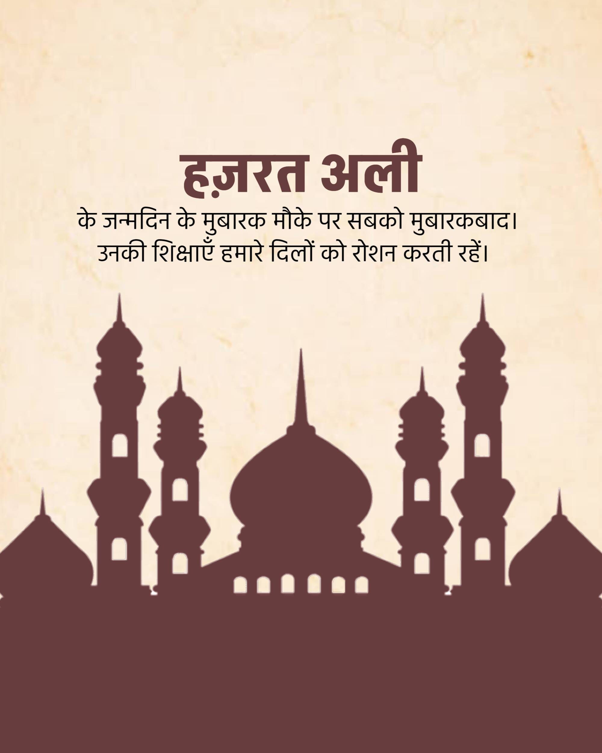 Hazrat Ali Birth Anniversary