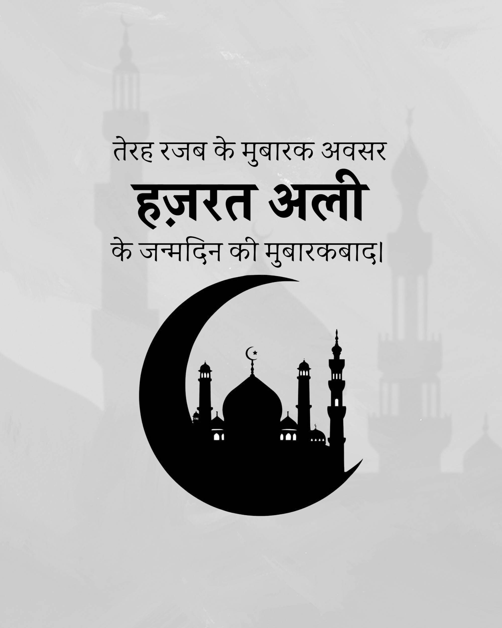 Hazrat Ali Birth Anniversary