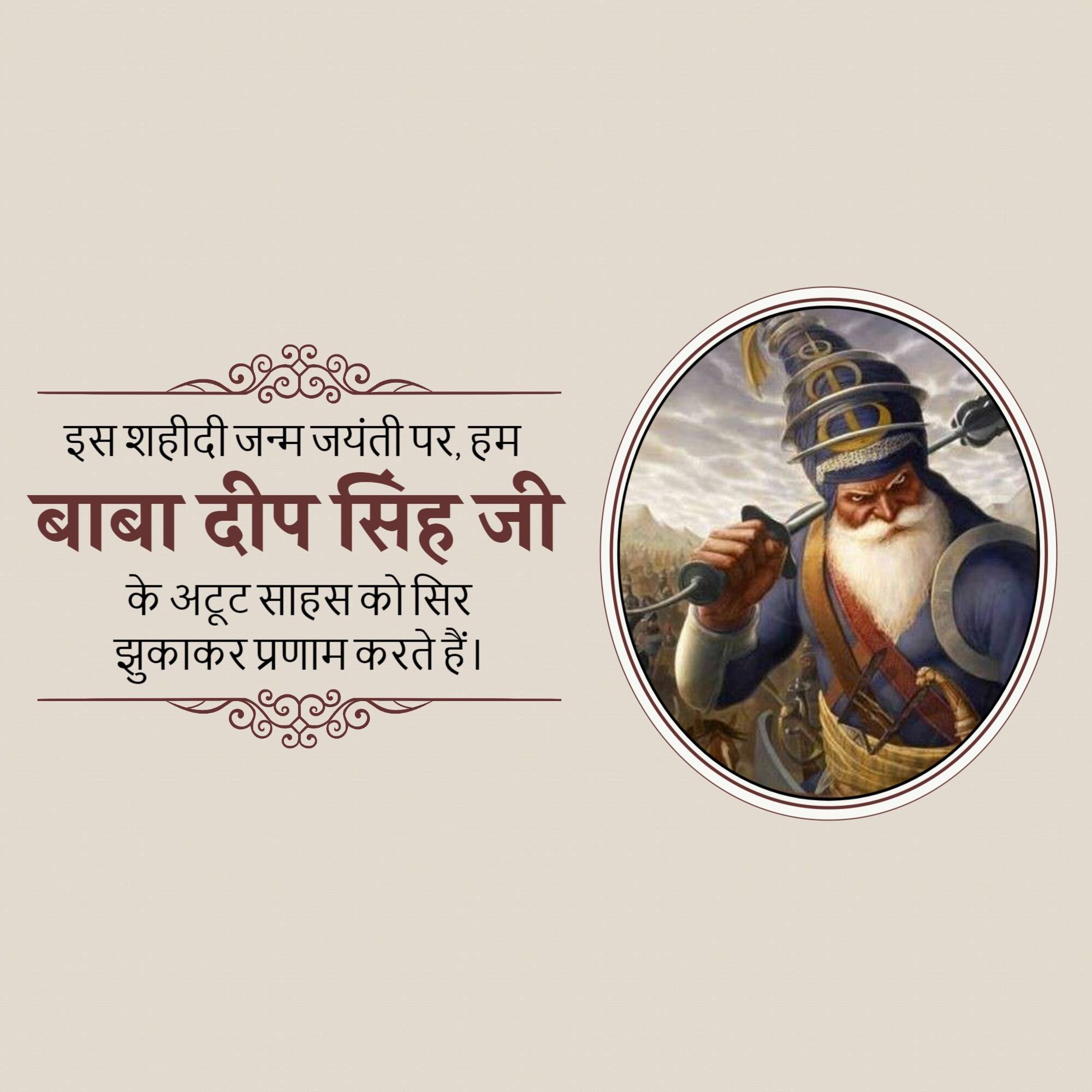 Baba Deep Singh Jayanti