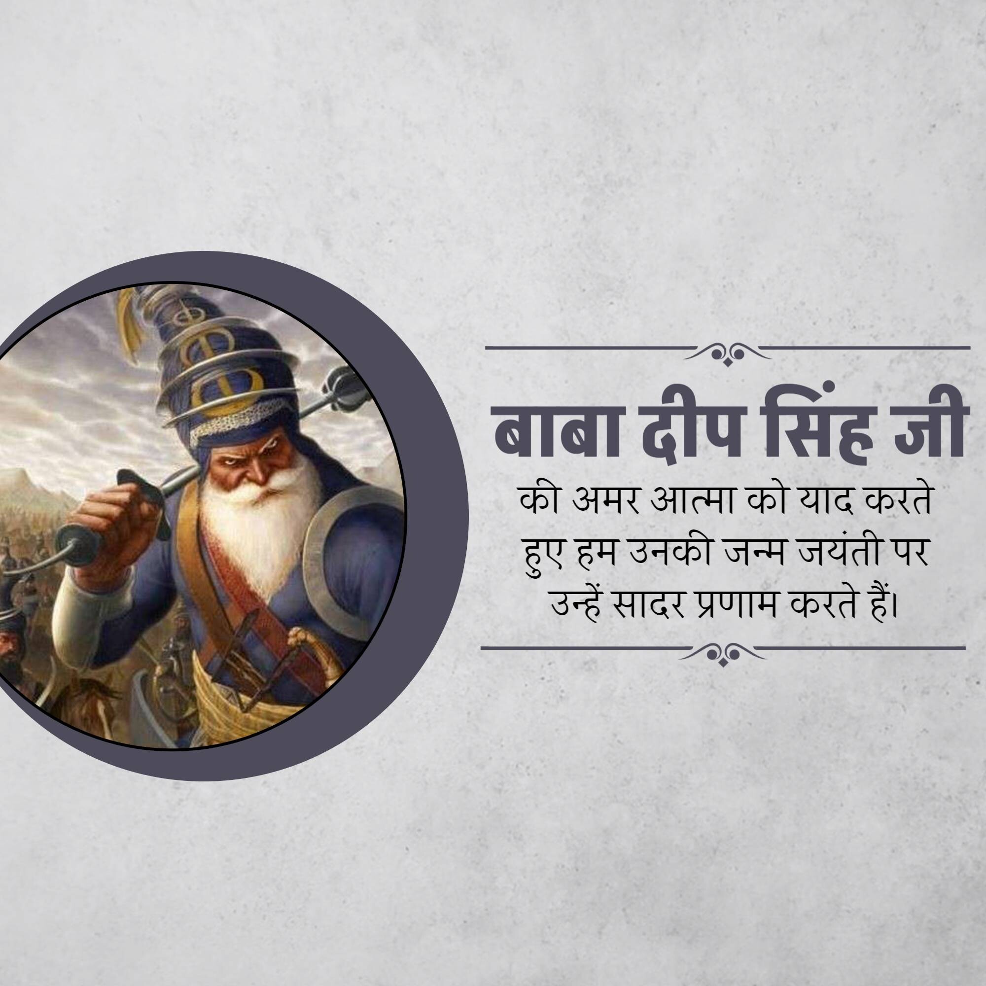 Baba Deep Singh Jayanti