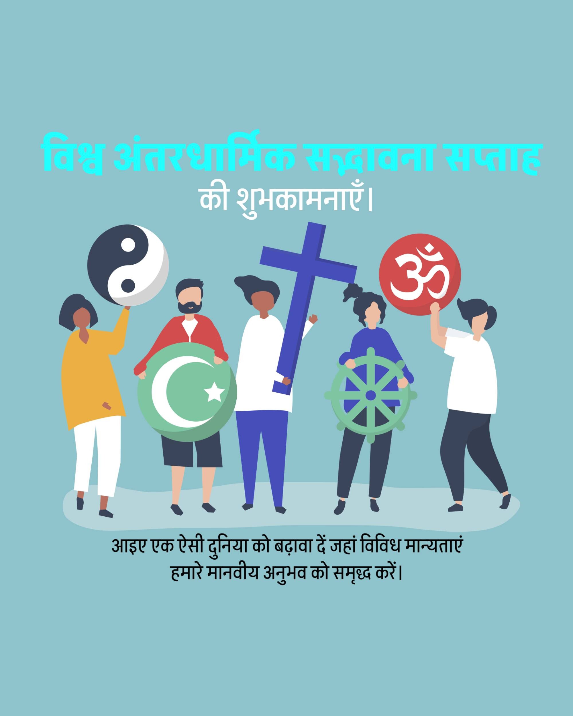 World Interfaith Harmony Week
