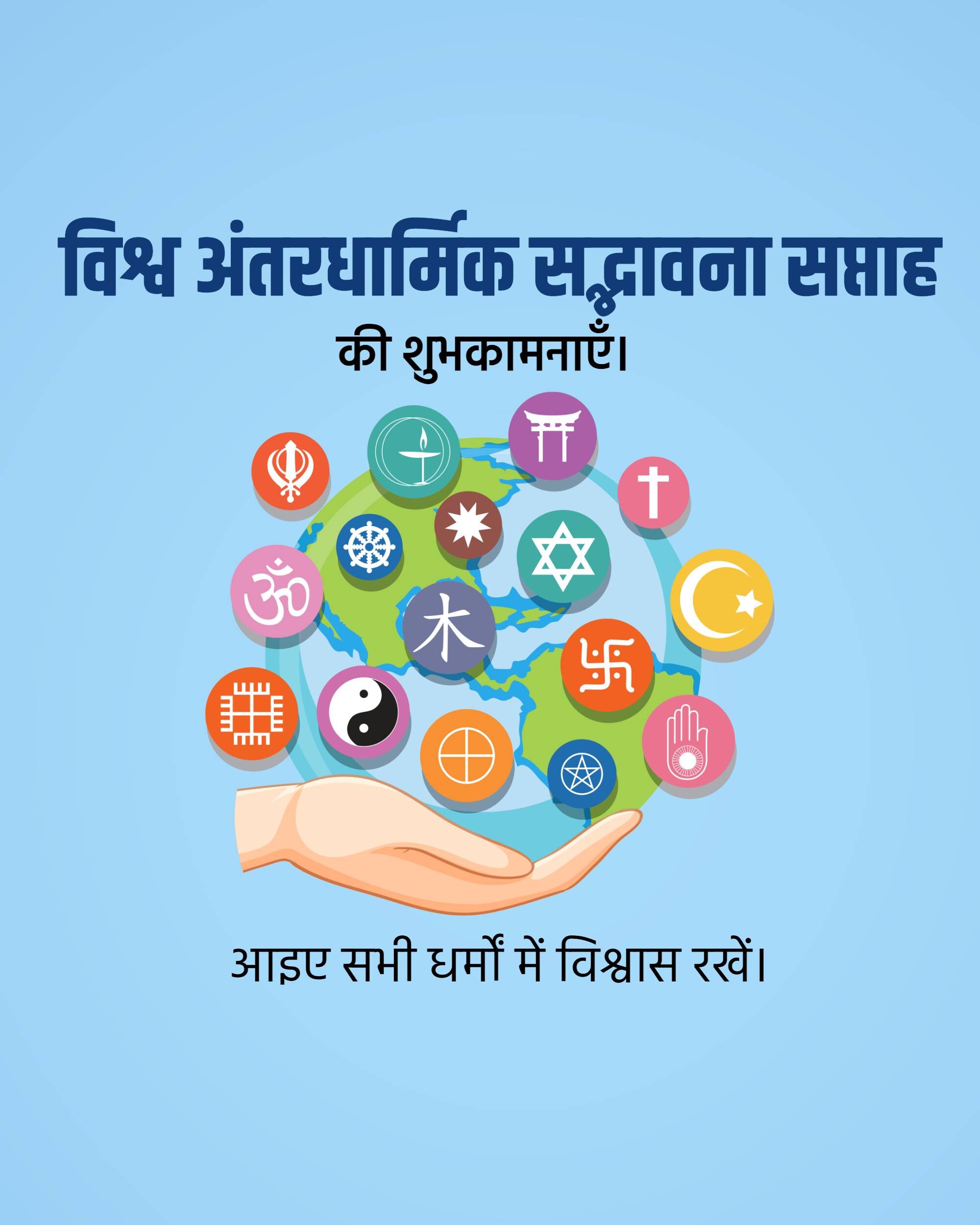 World Interfaith Harmony Week