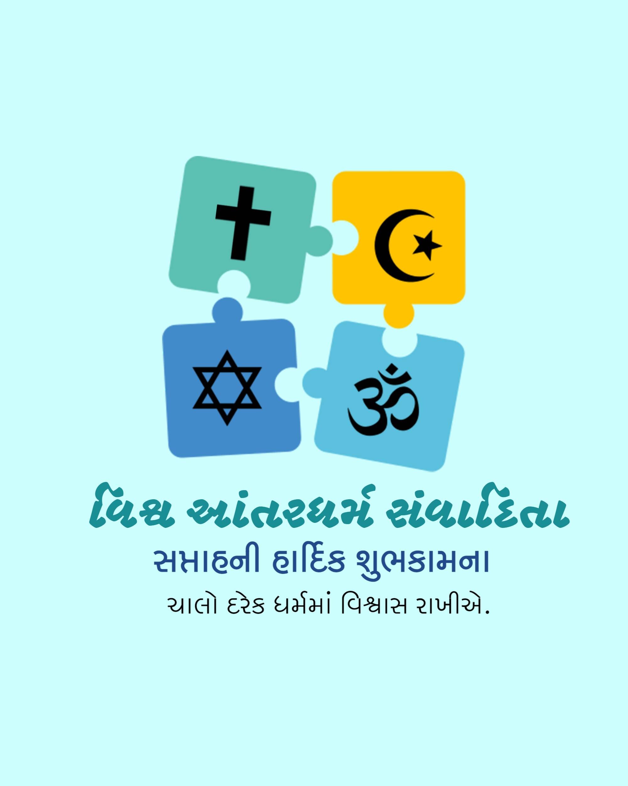 World Interfaith Harmony Week