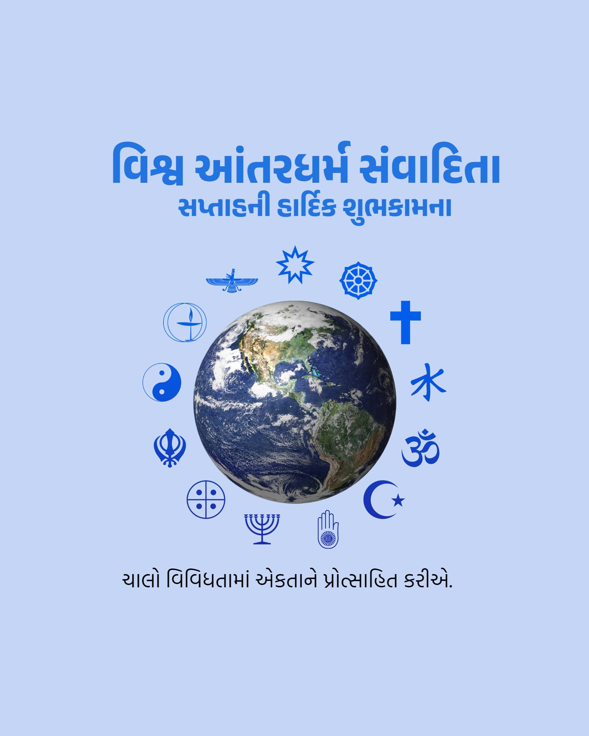 World Interfaith Harmony Week