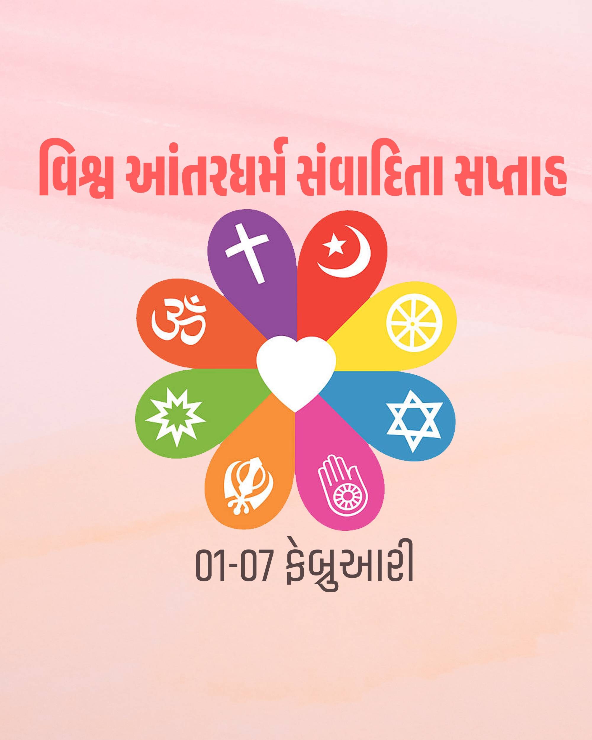 World Interfaith Harmony Week