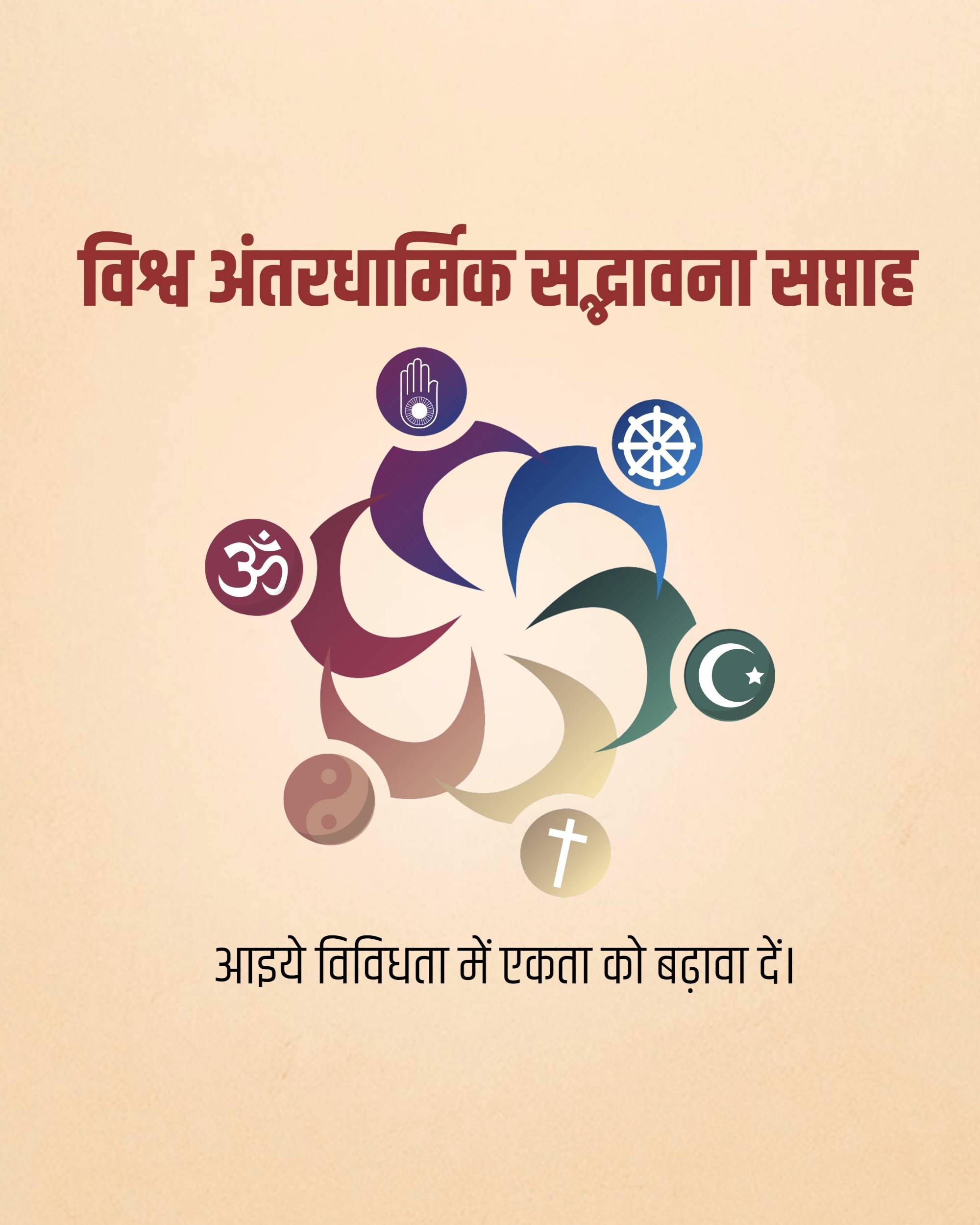 World Interfaith Harmony Week