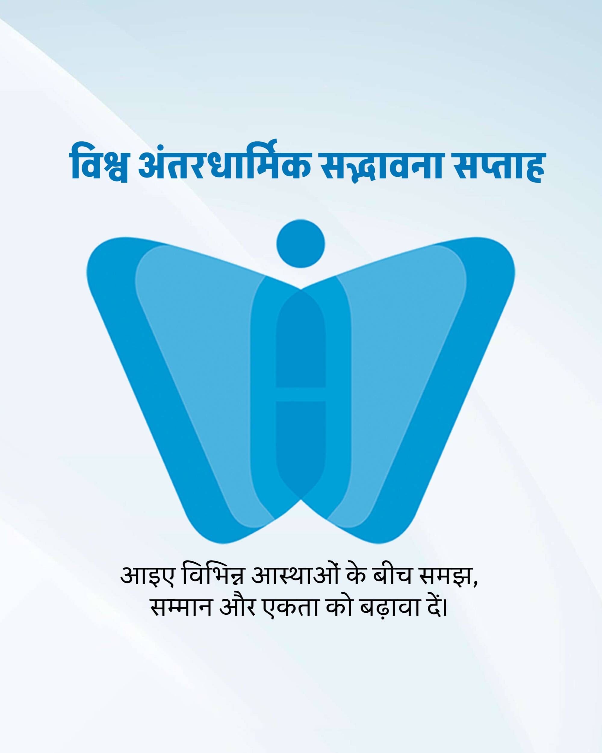 World Interfaith Harmony Week