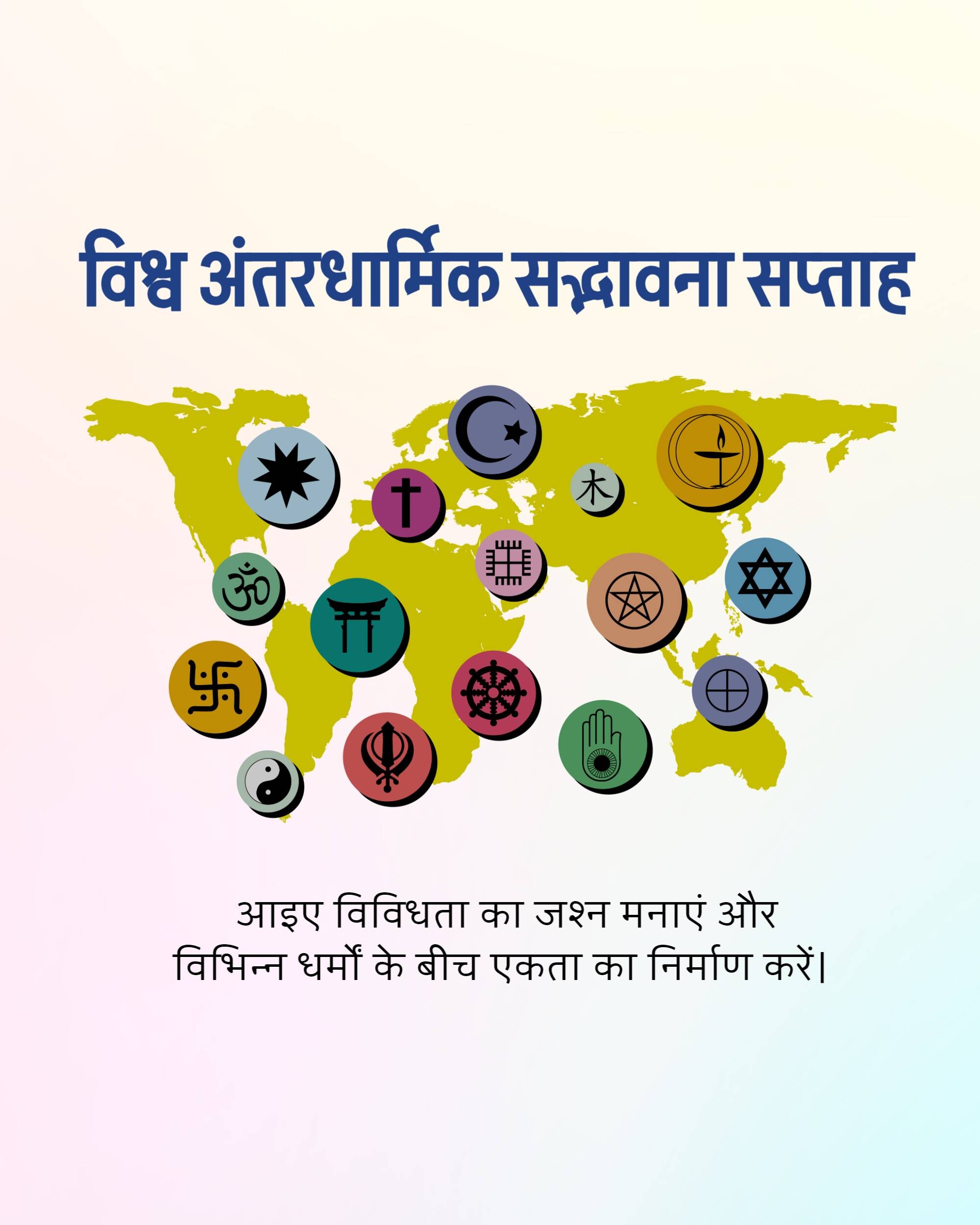 World Interfaith Harmony Week