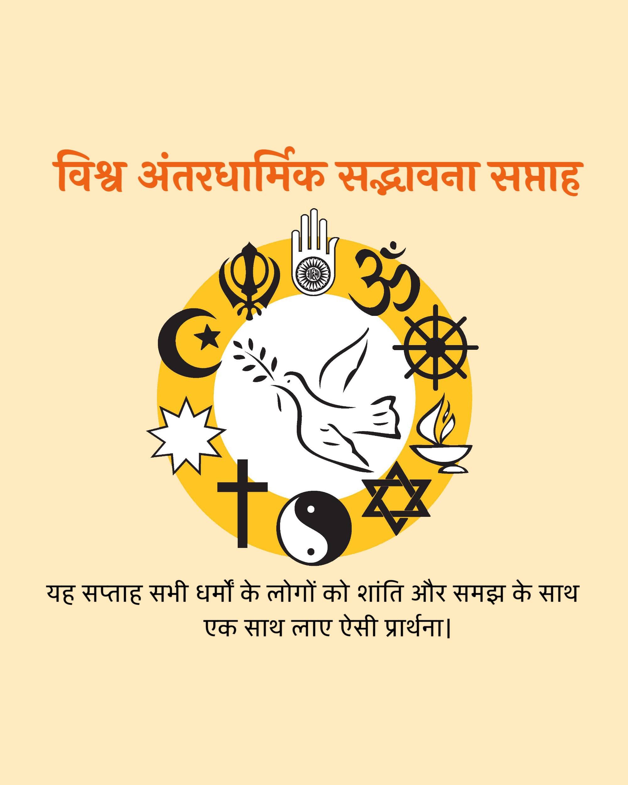 World Interfaith Harmony Week