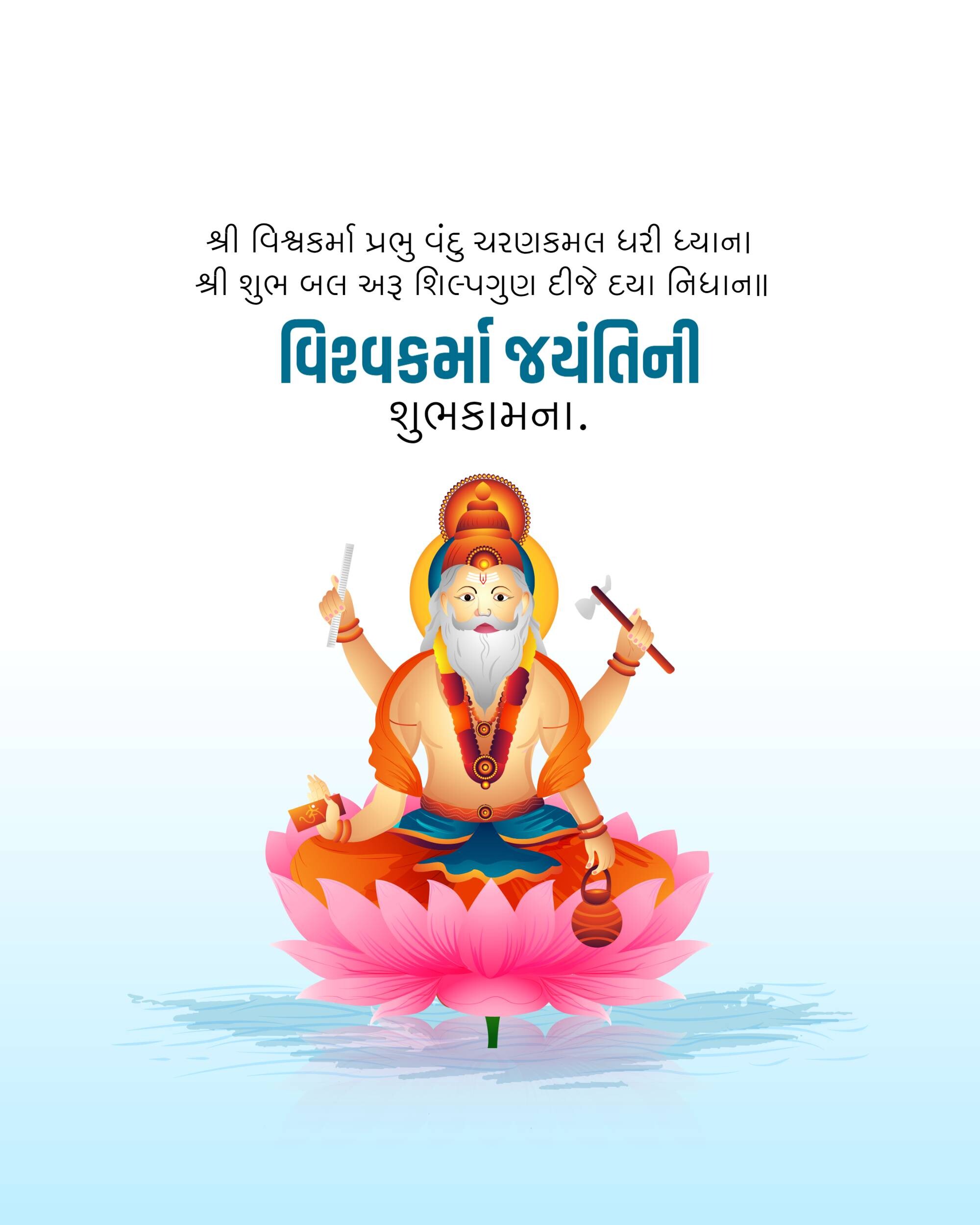 Vishwakarma Jayanti