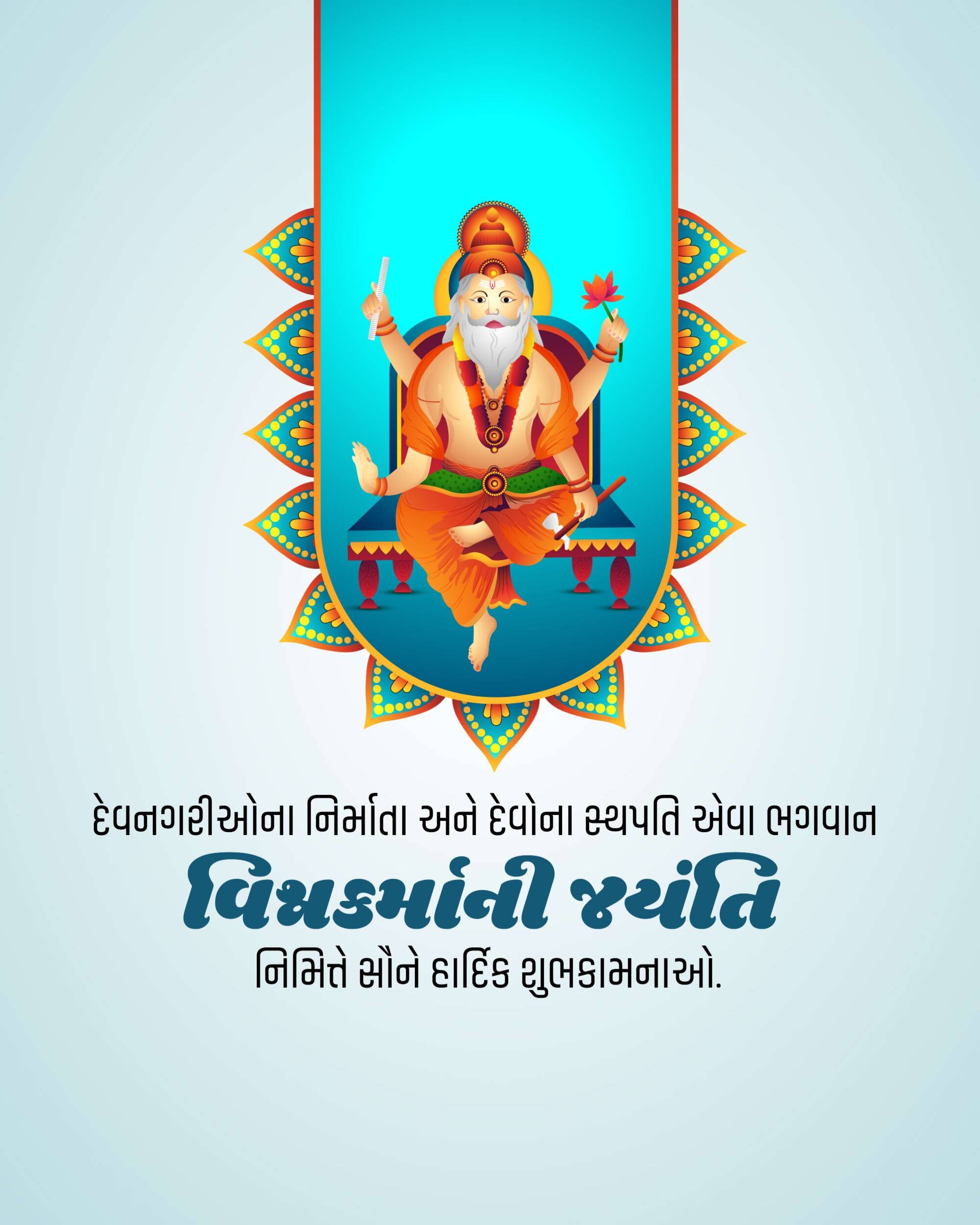Vishwakarma Jayanti