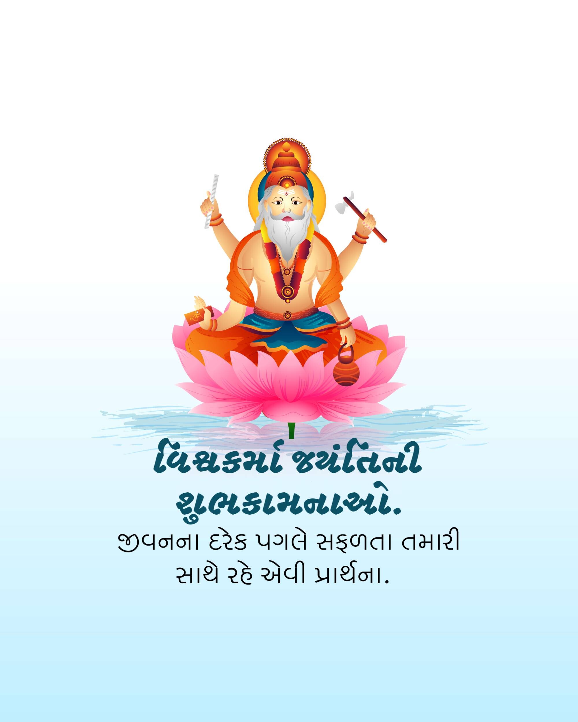 Vishwakarma Jayanti