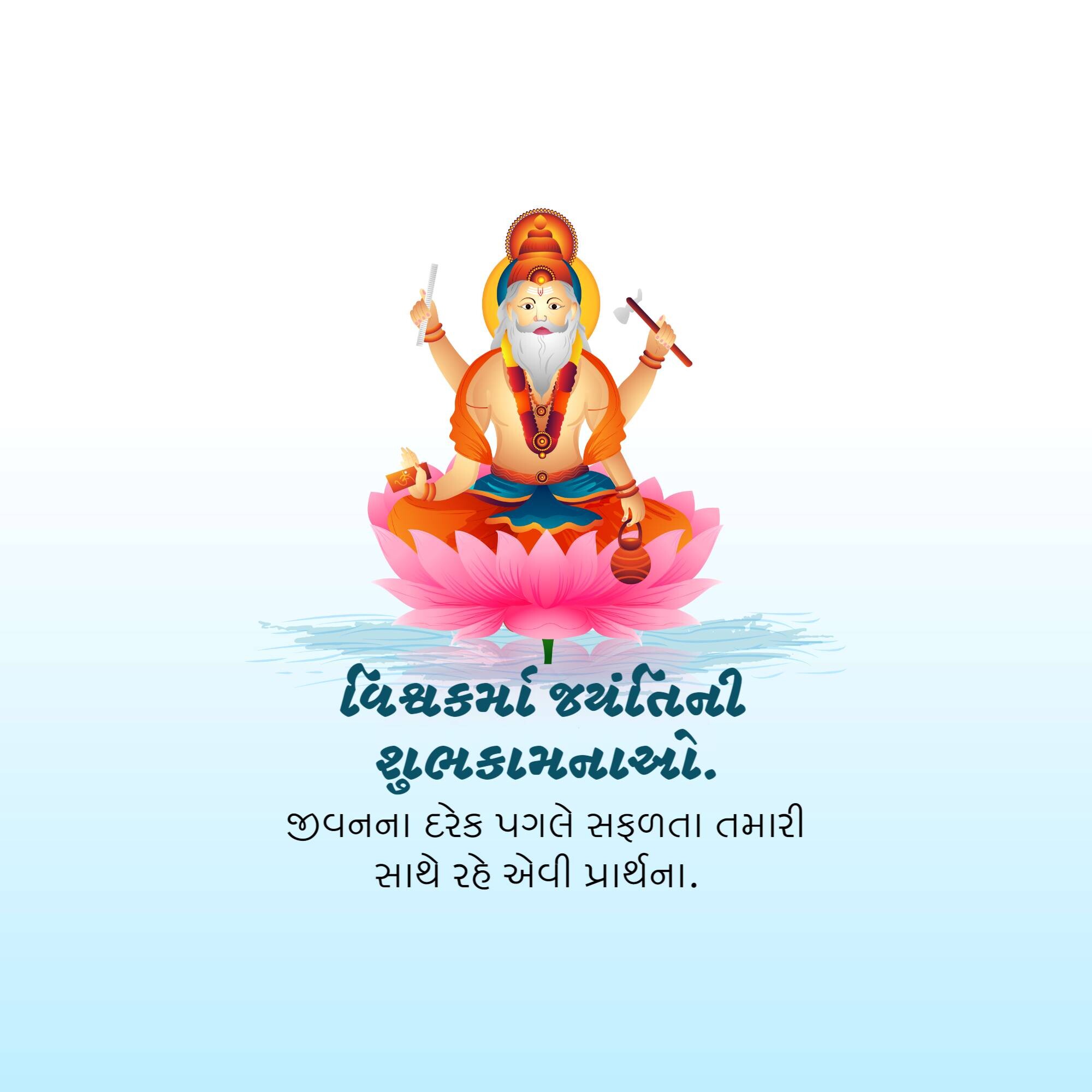Vishwakarma Jayanti