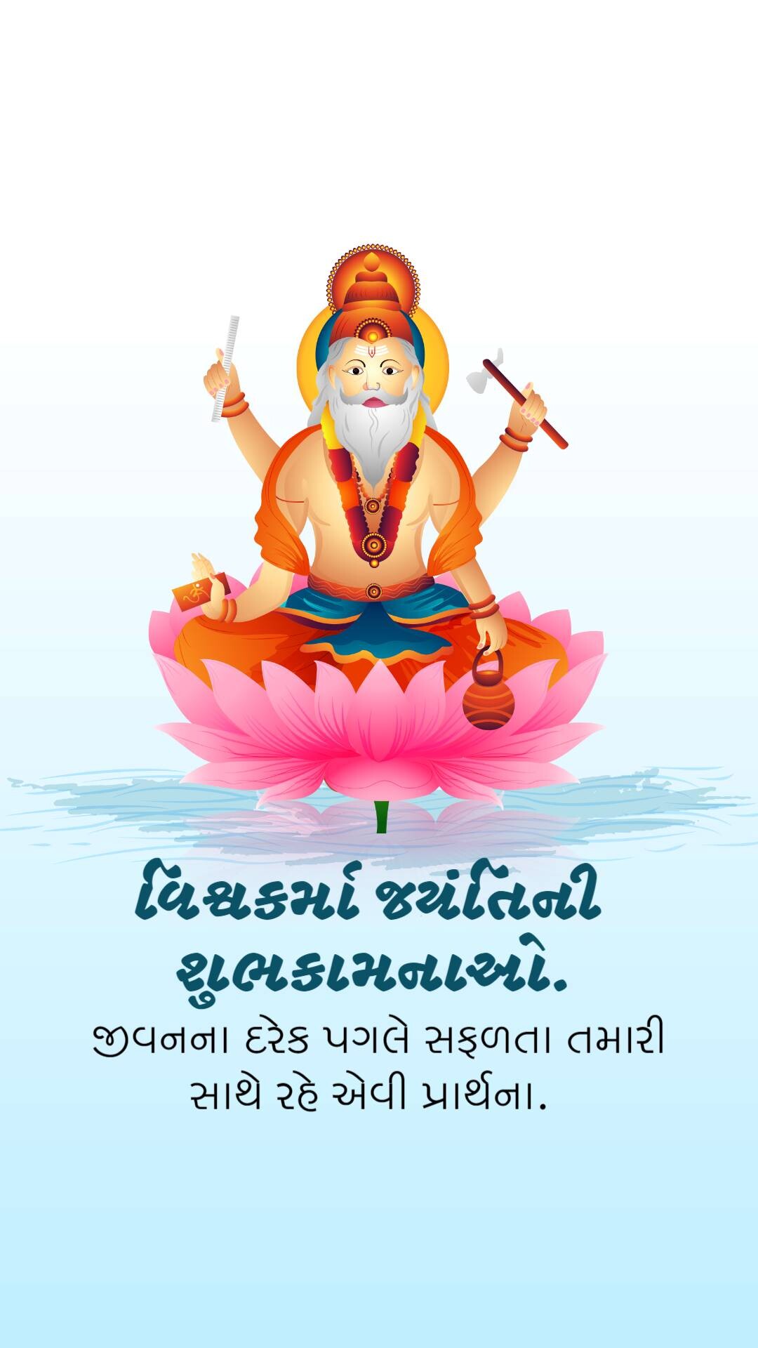 Vishwakarma Jayanti