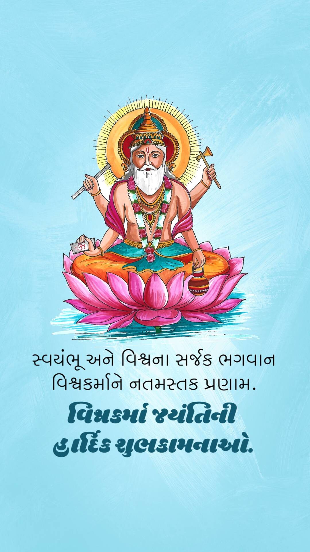 Vishwakarma Jayanti