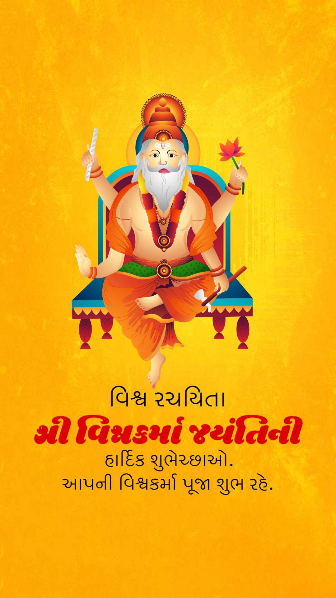 Vishwakarma Jayanti