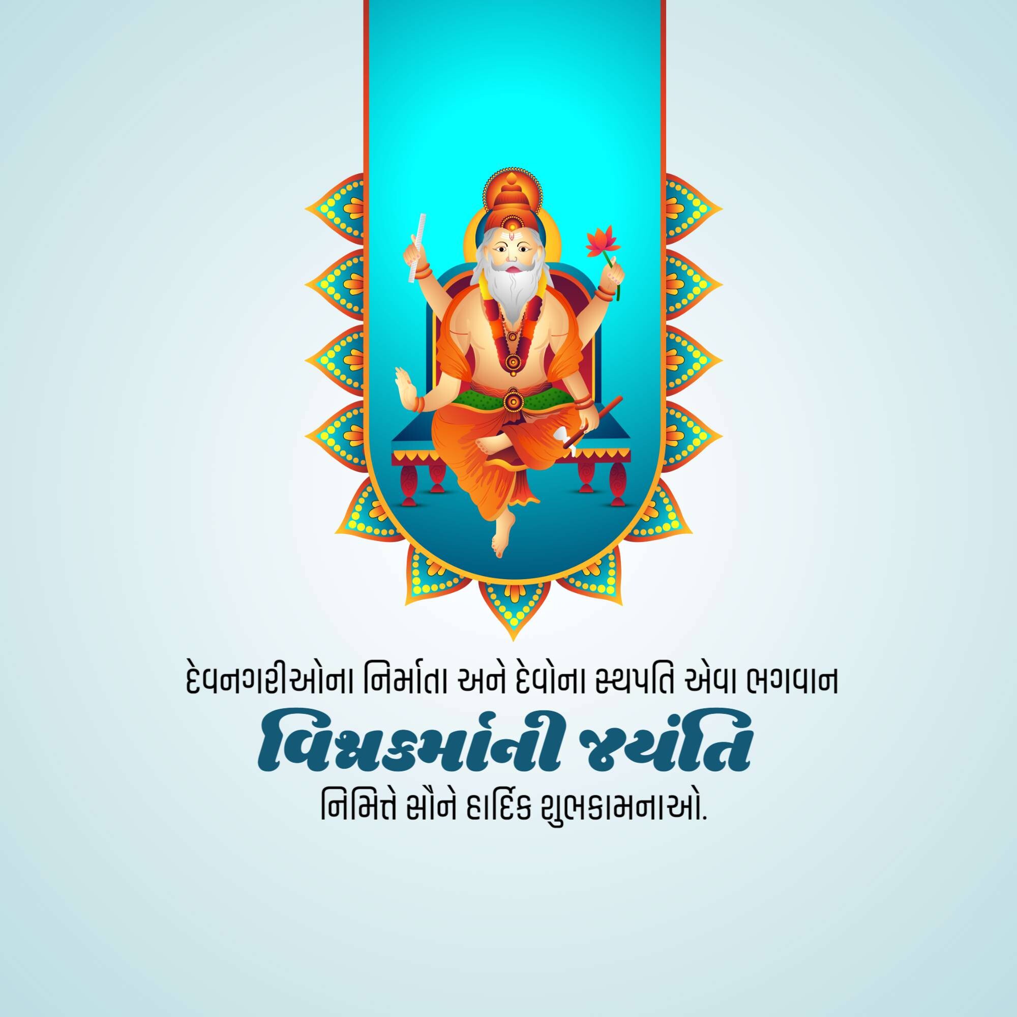 Vishwakarma Jayanti