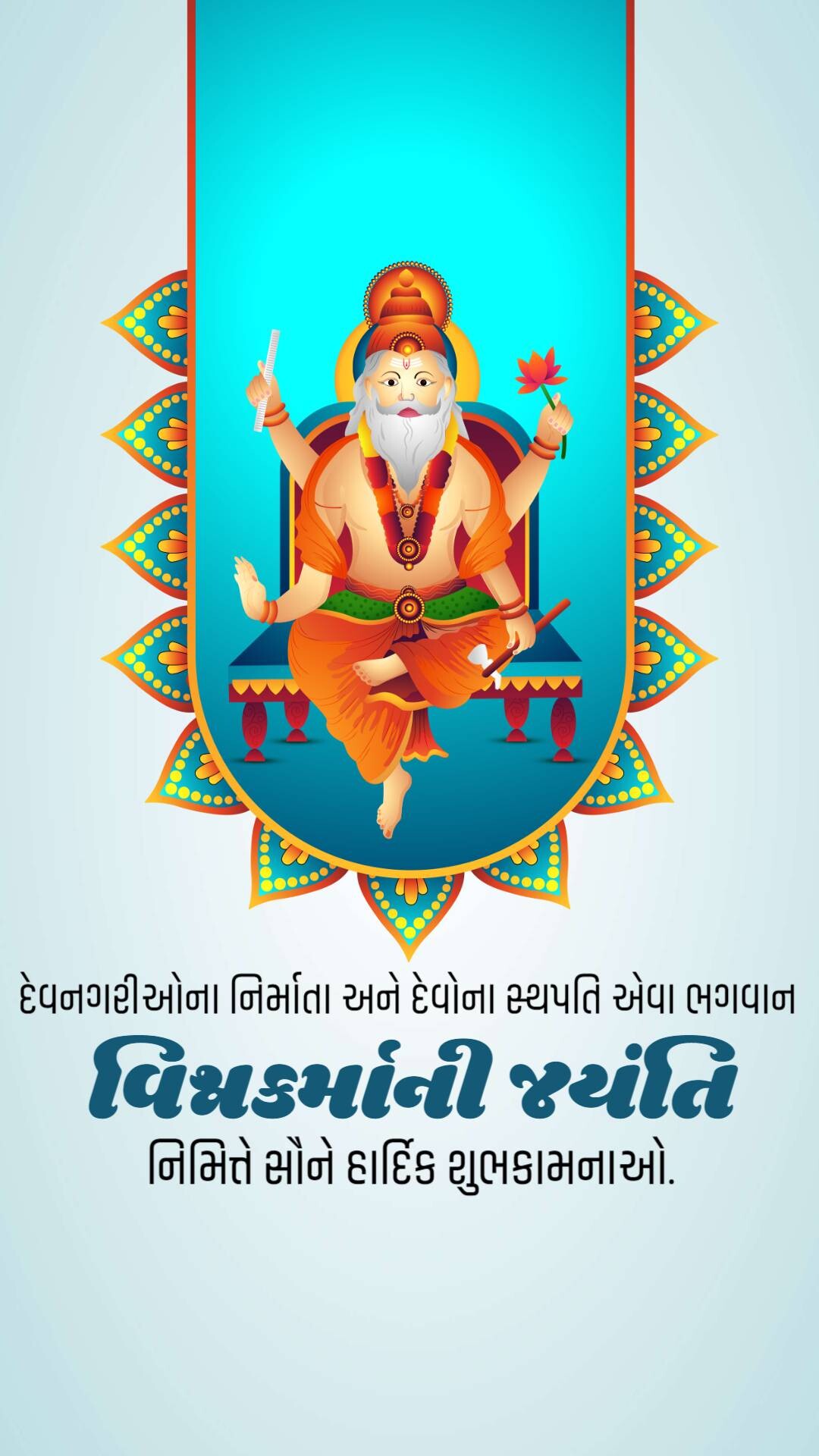 Vishwakarma Jayanti
