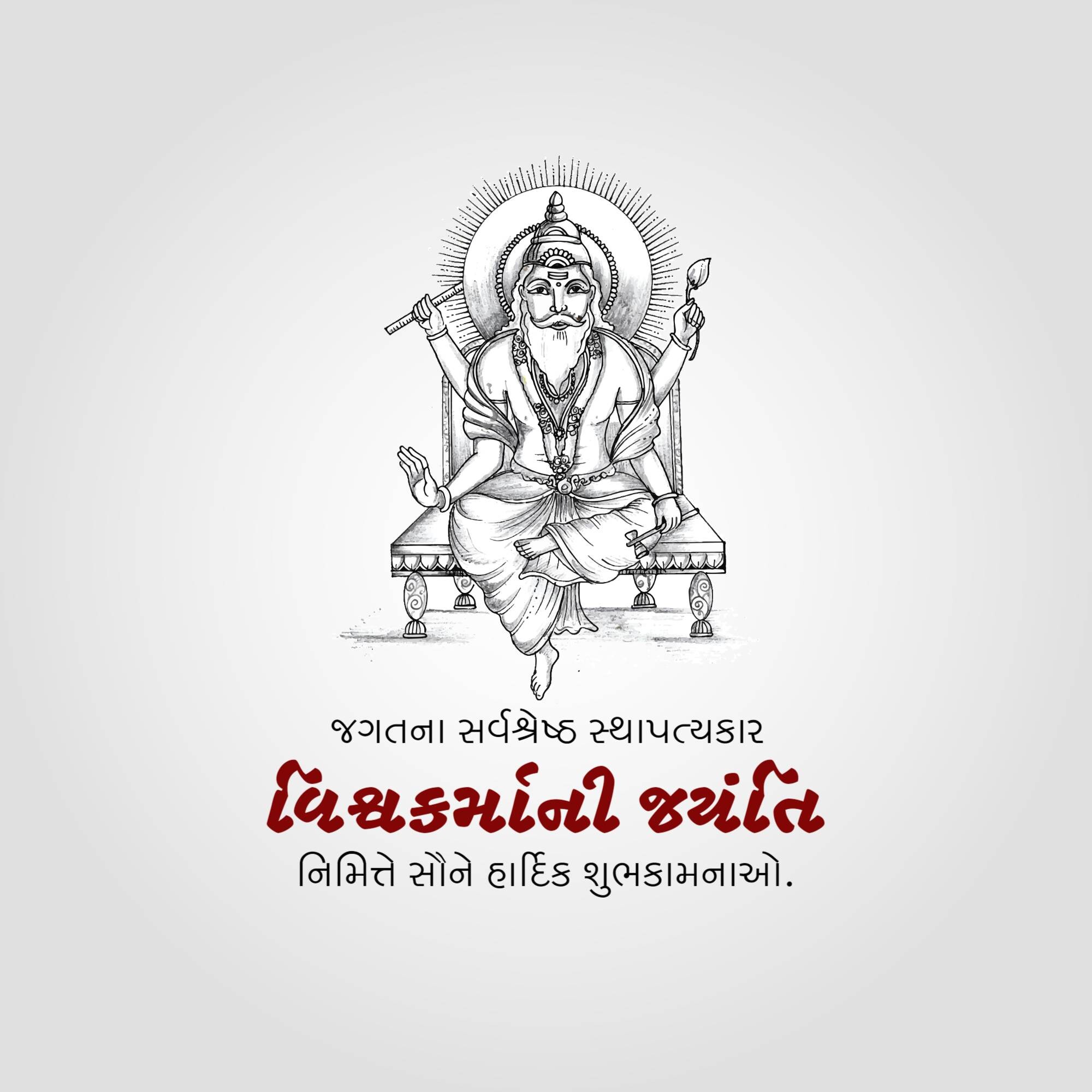 Vishwakarma Jayanti