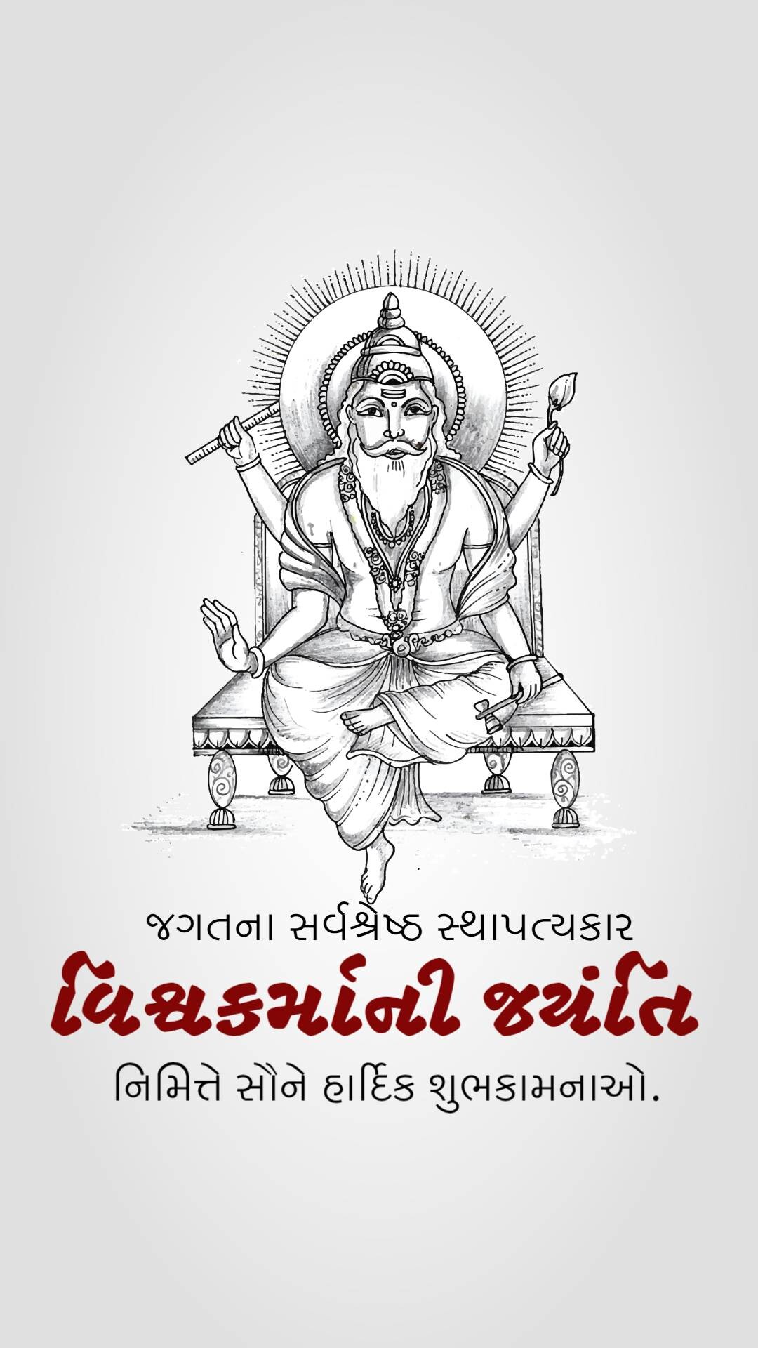 Vishwakarma Jayanti