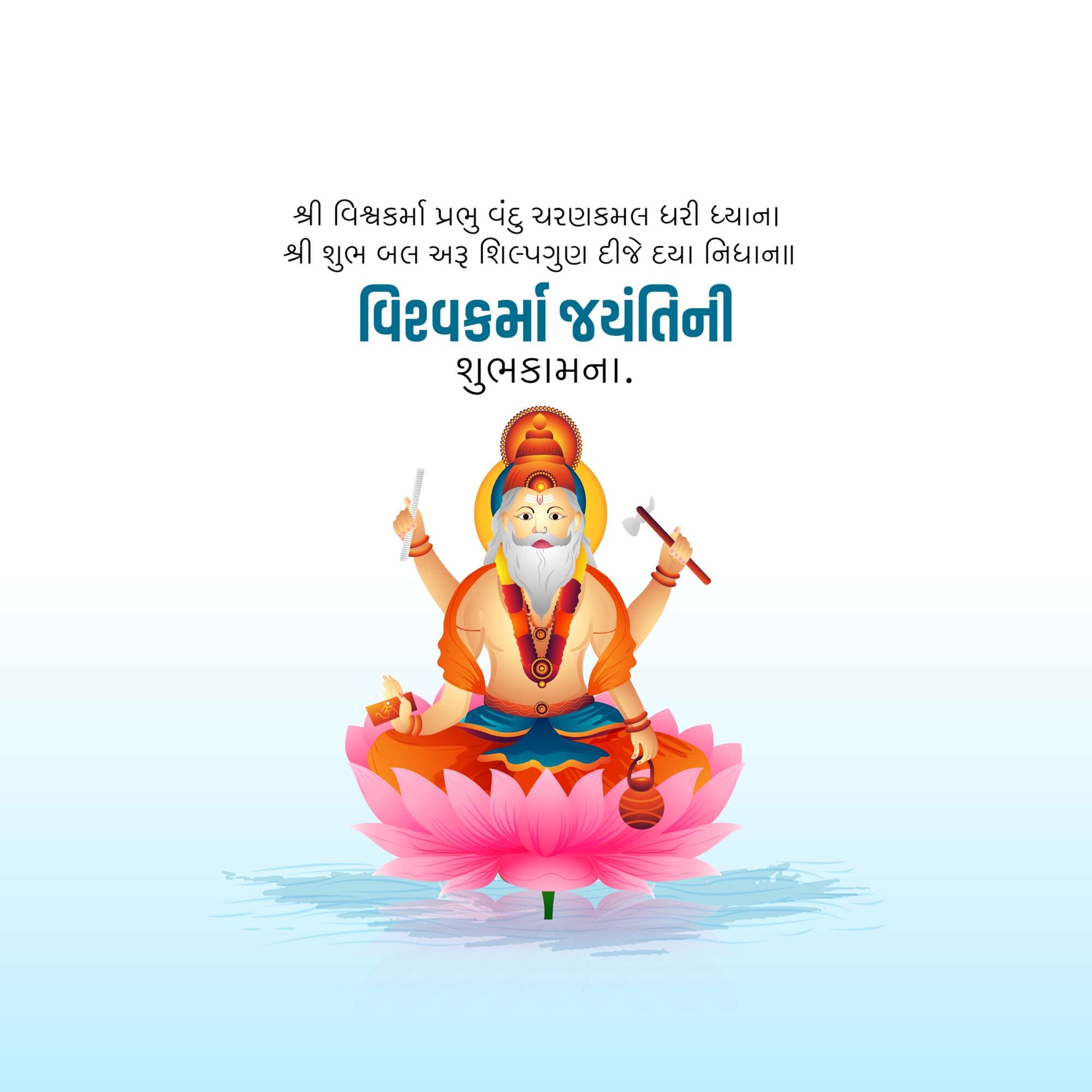 Vishwakarma Jayanti