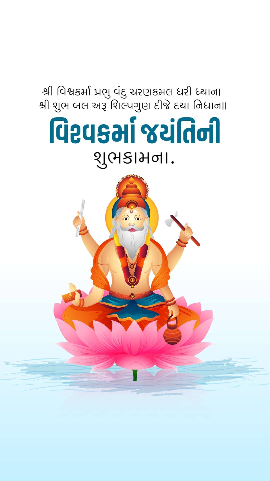 Vishwakarma Jayanti