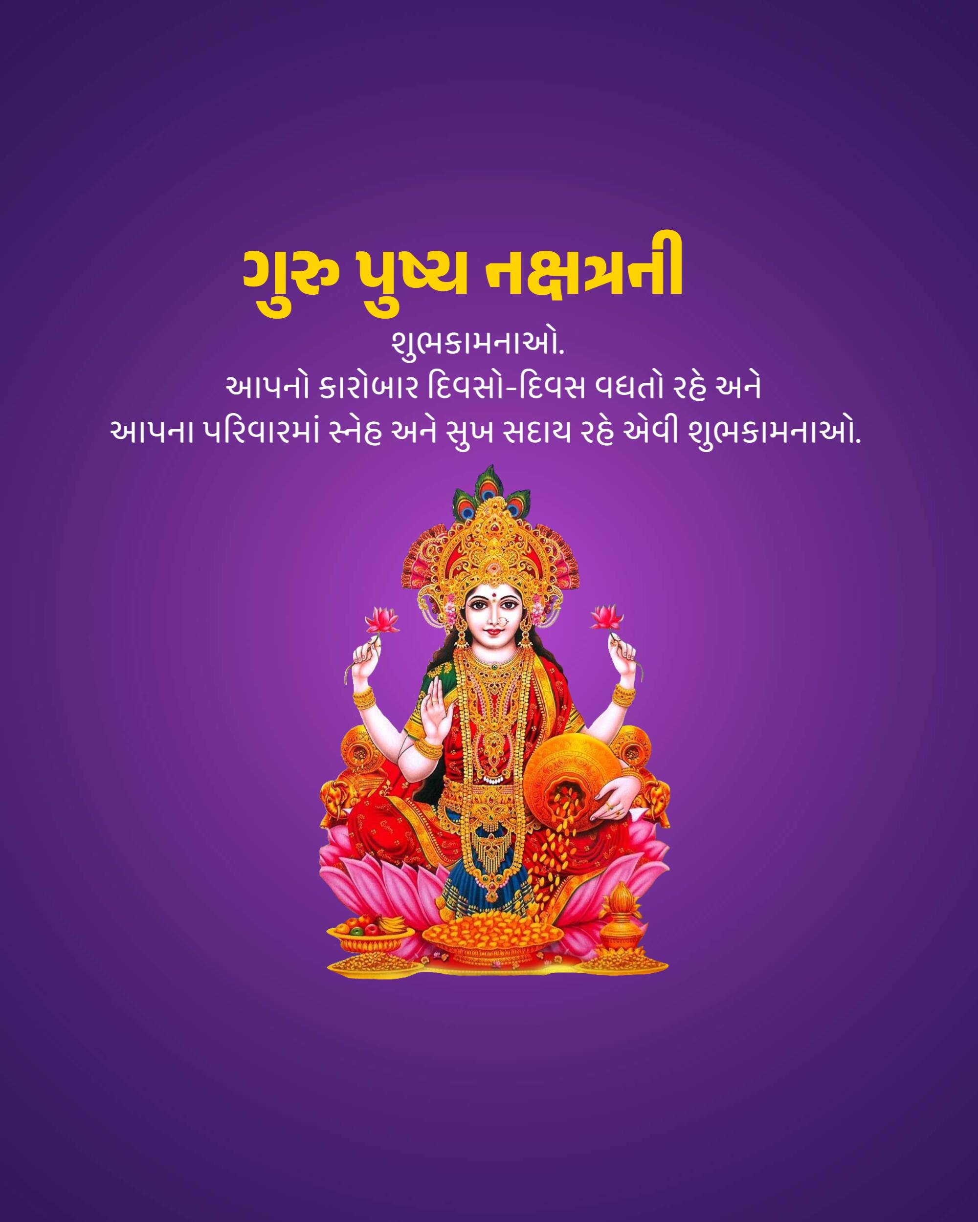 Guru Pushya Nakshatra