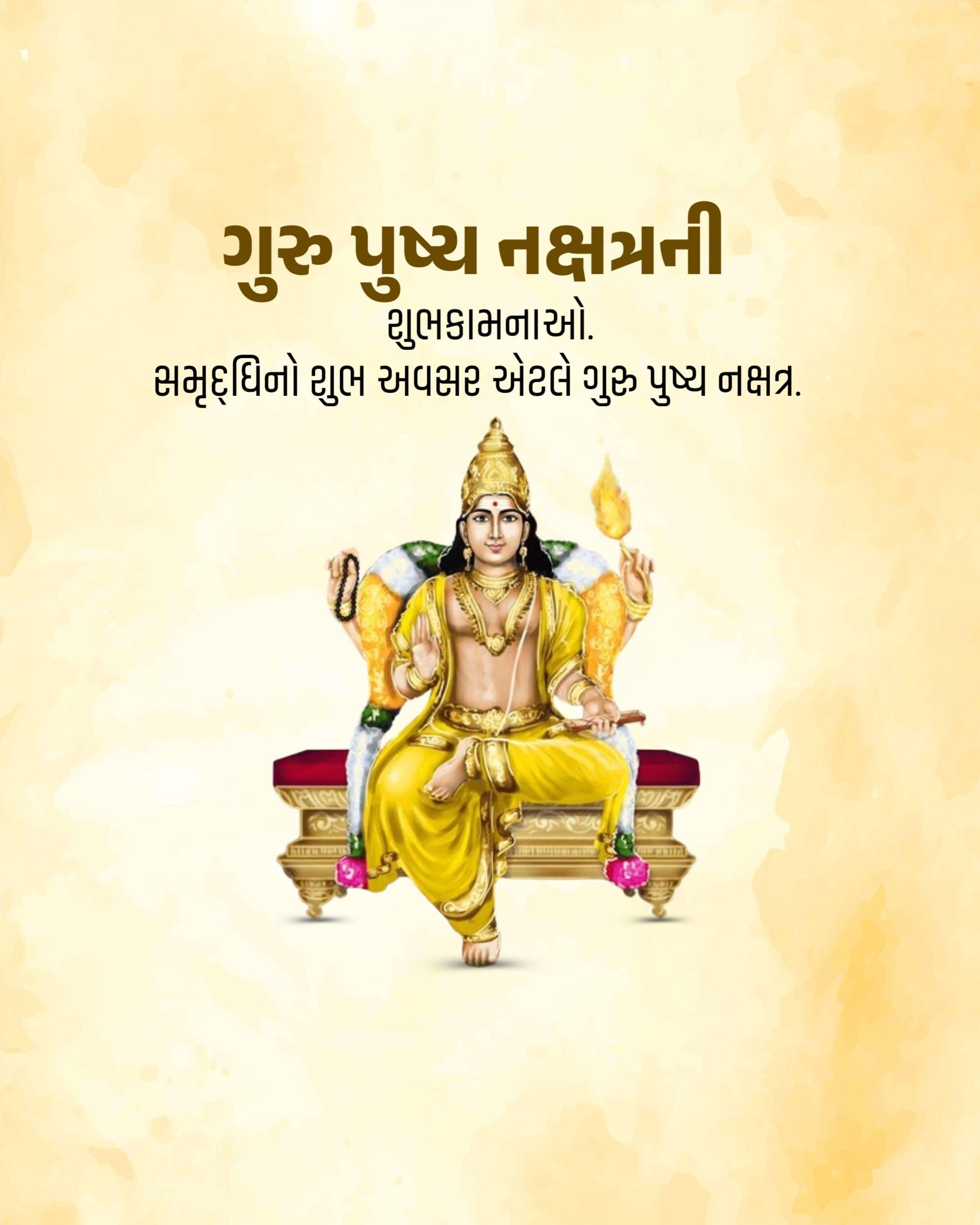 Guru Pushya Nakshatra
