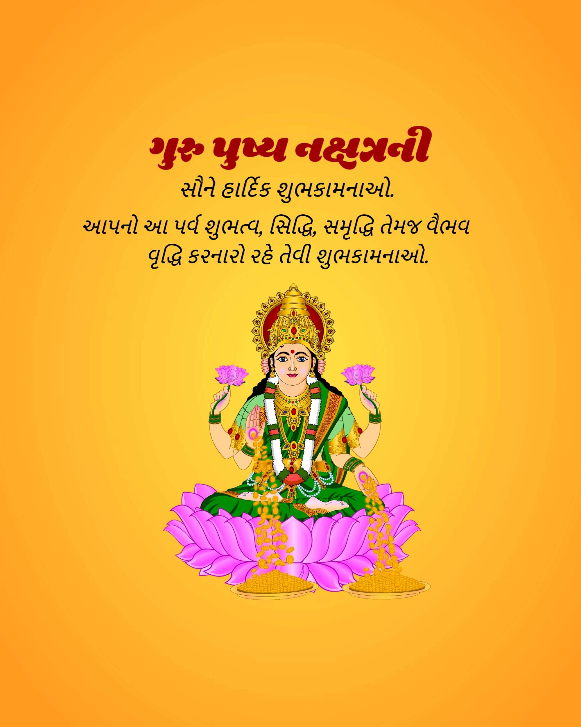 Guru Pushya Nakshatra