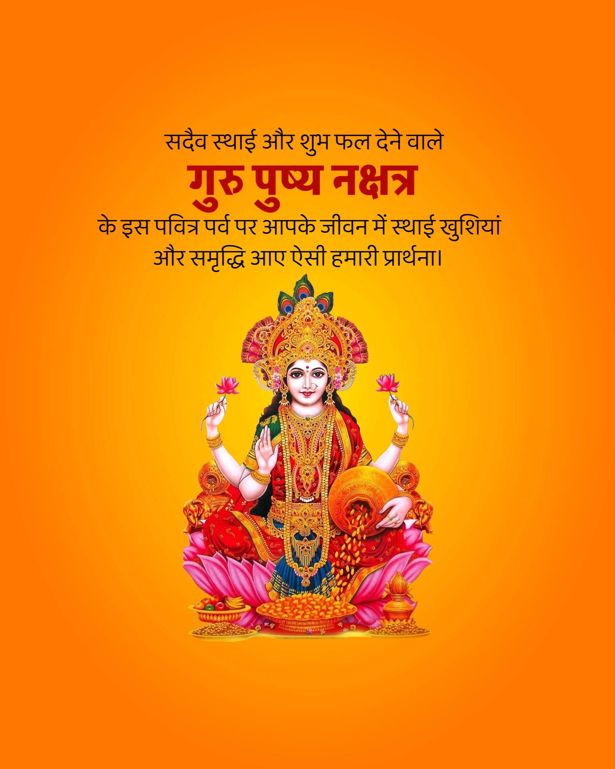Guru Pushya Nakshatra