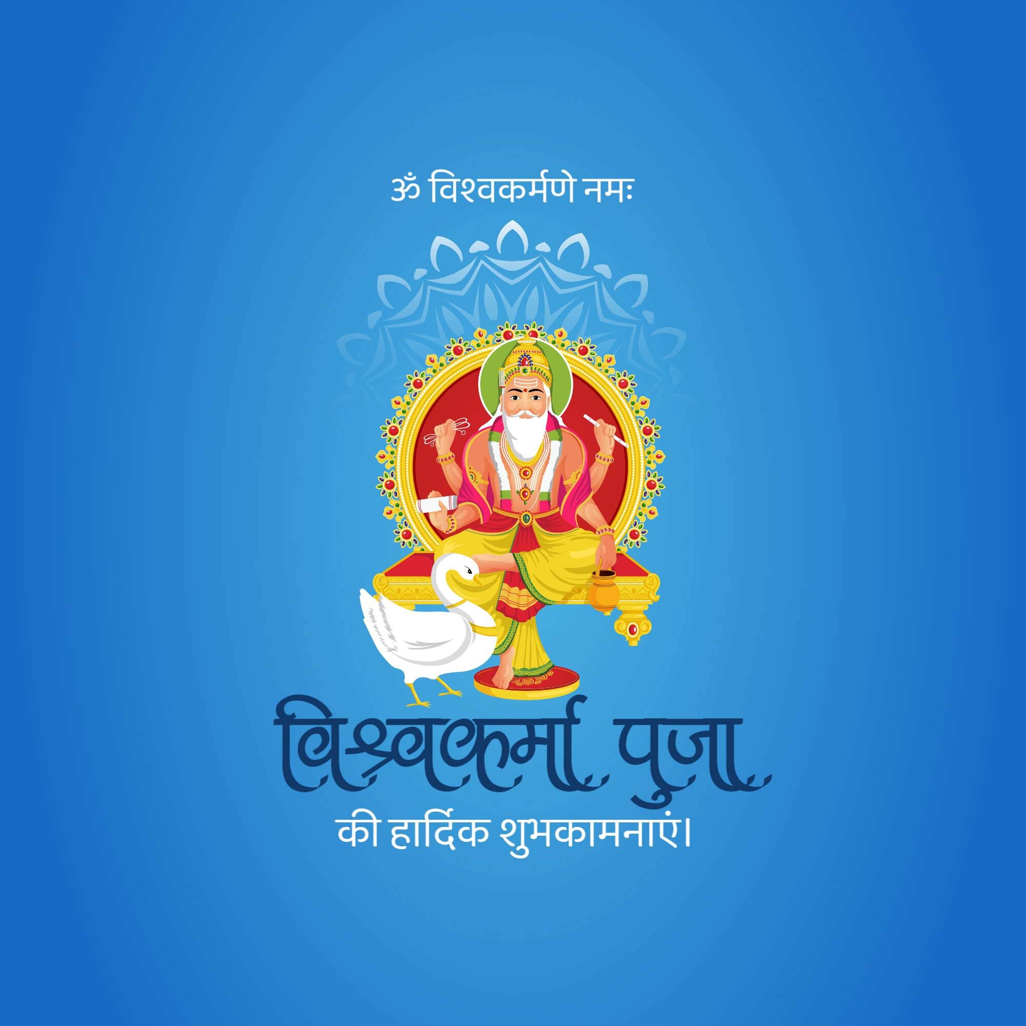 Vishwakarma Jayanti