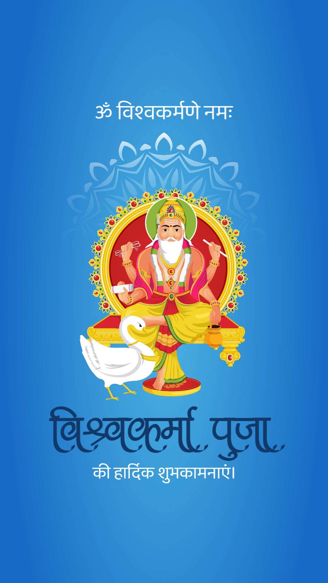 Vishwakarma Jayanti