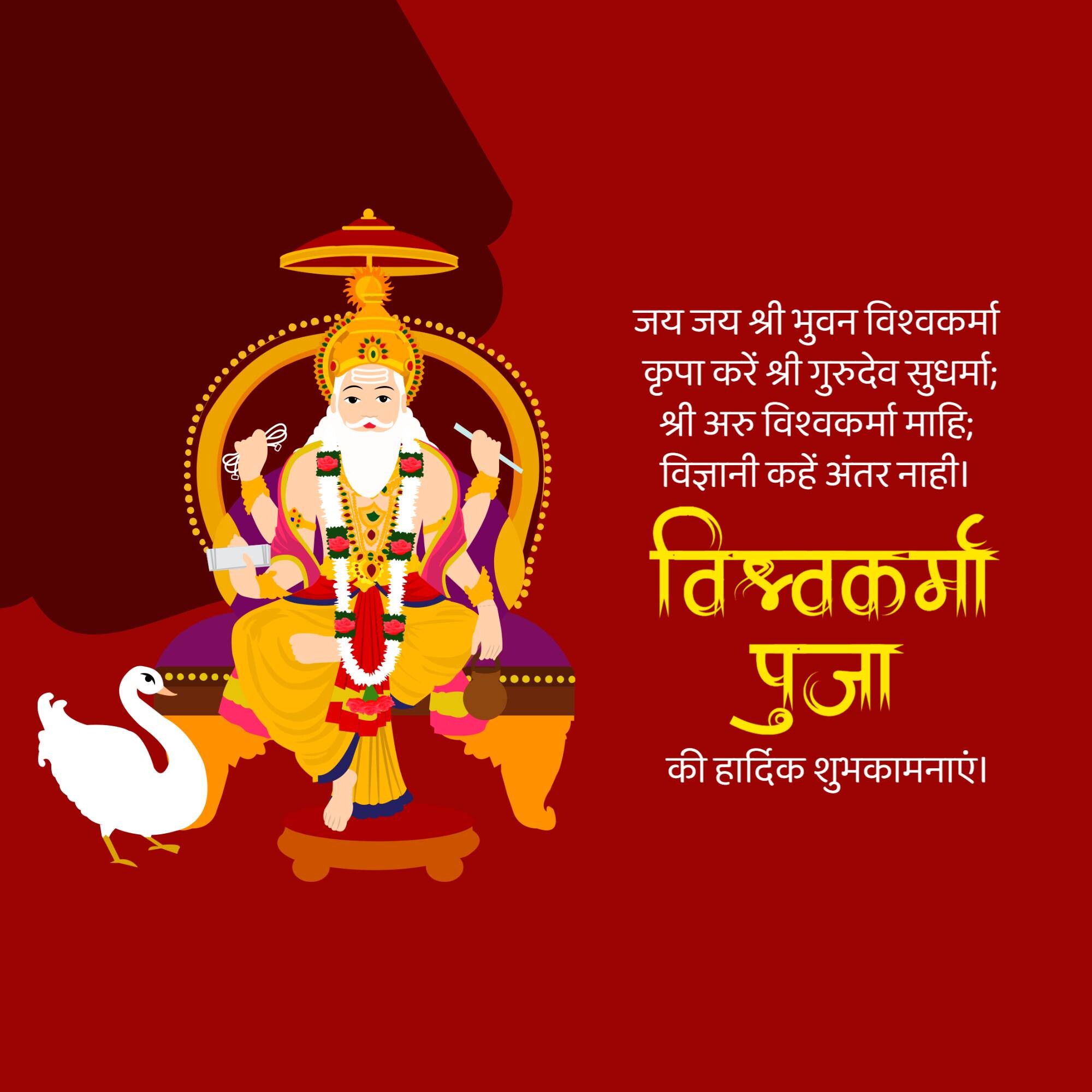 Vishwakarma Jayanti